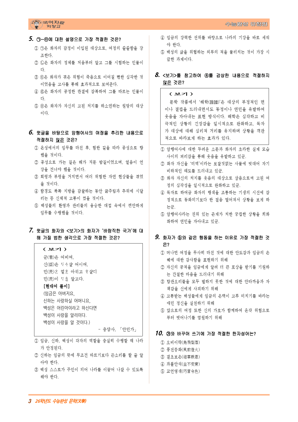 북새곡(구강)-26학년도 수능완성 유형편③(30문제)변형문제_preview_3