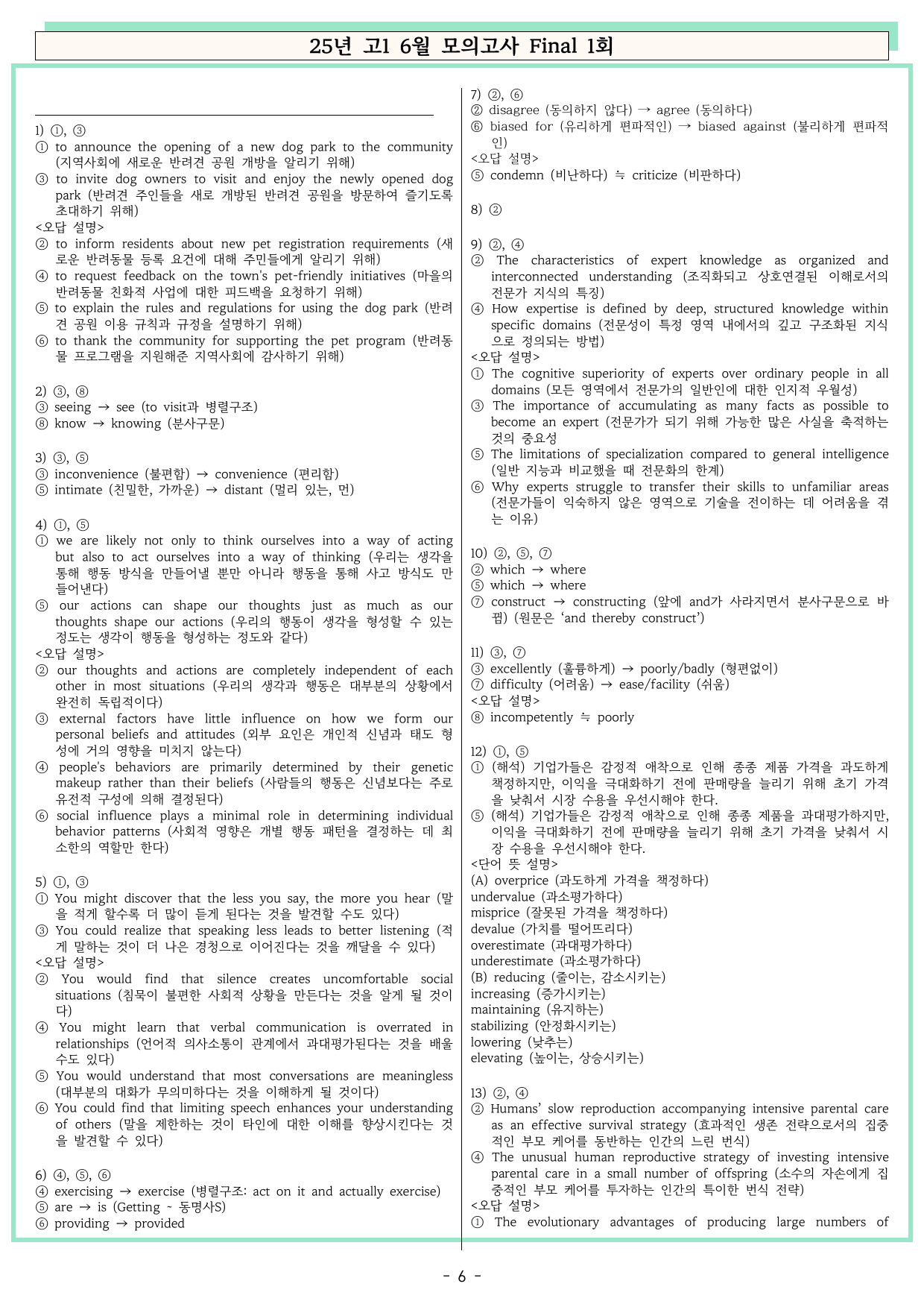 2025년 고1 6월 모의고사 실전 변형 Final 1~5회_preview_undefined