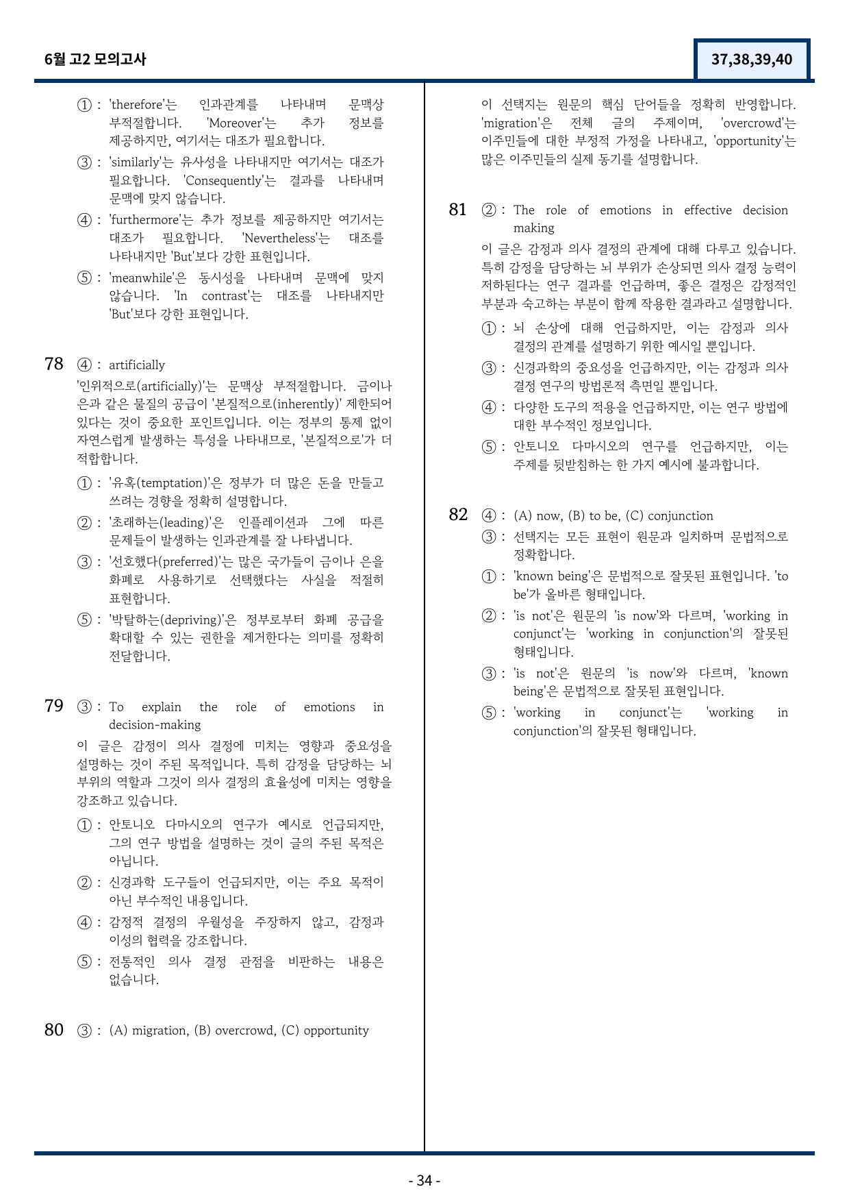 고3 2026년 6월 수능/모의고사 변형(37,38,39,40번) 82제_preview_34