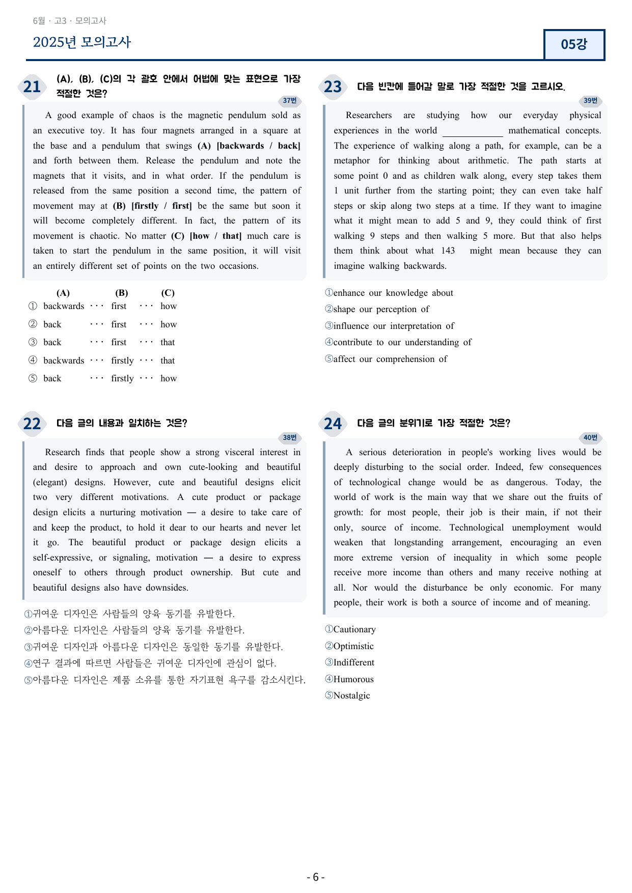 고3 2025년 6월 수능/모의고사 변형(37,38,39,40번) 76제_preview_undefined