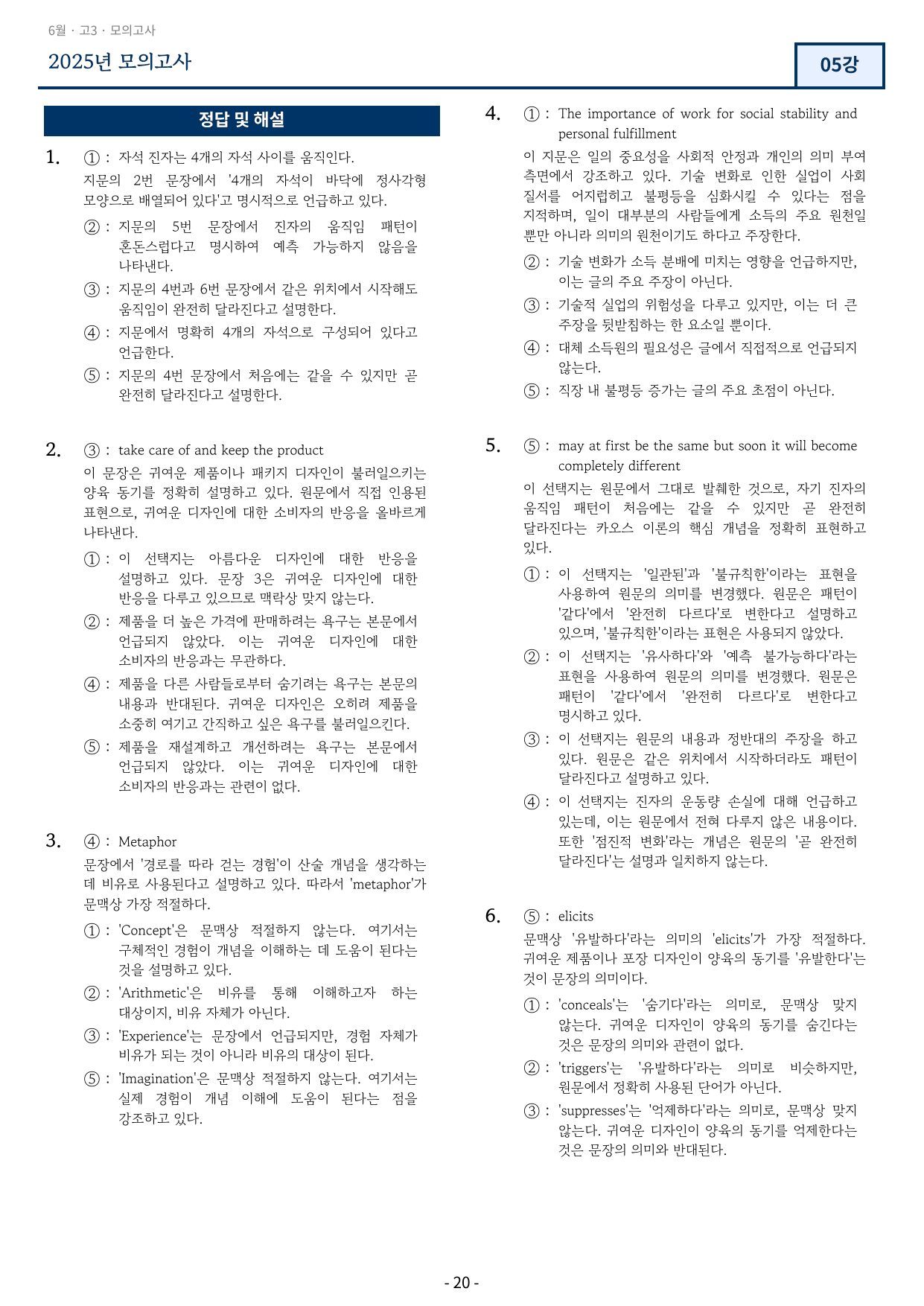 고3 2025년 6월 수능/모의고사 변형(37,38,39,40번) 76제_preview_undefined