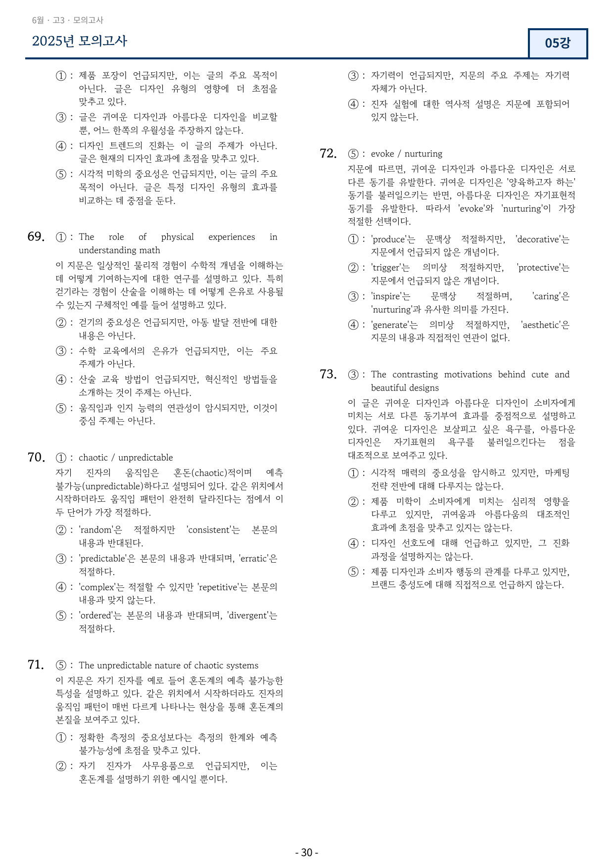 고3 2025년 6월 수능/모의고사 변형(37,38,39,40번) 76제_preview_undefined