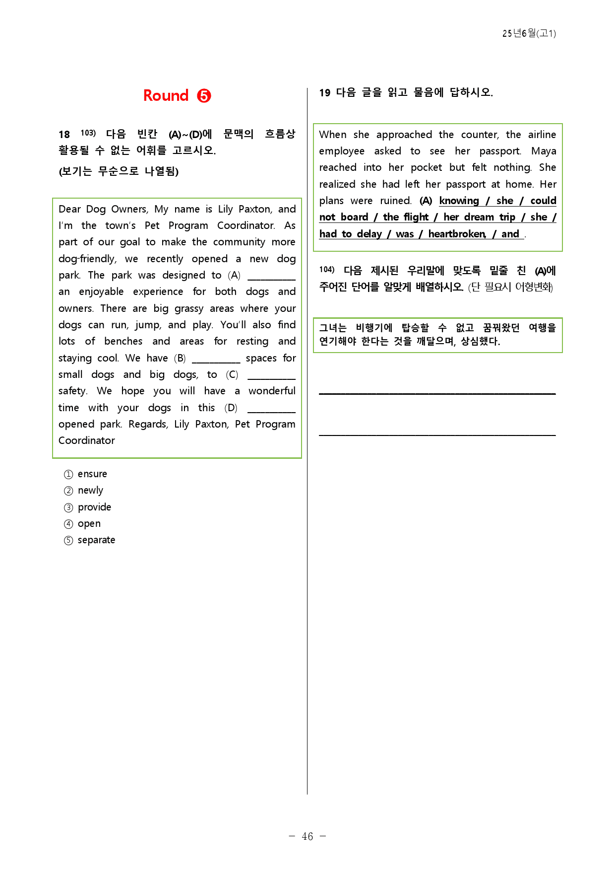 25년 6월 고1 5라운드 변형문제(152제) + 부록: 타입별편집본_preview_46