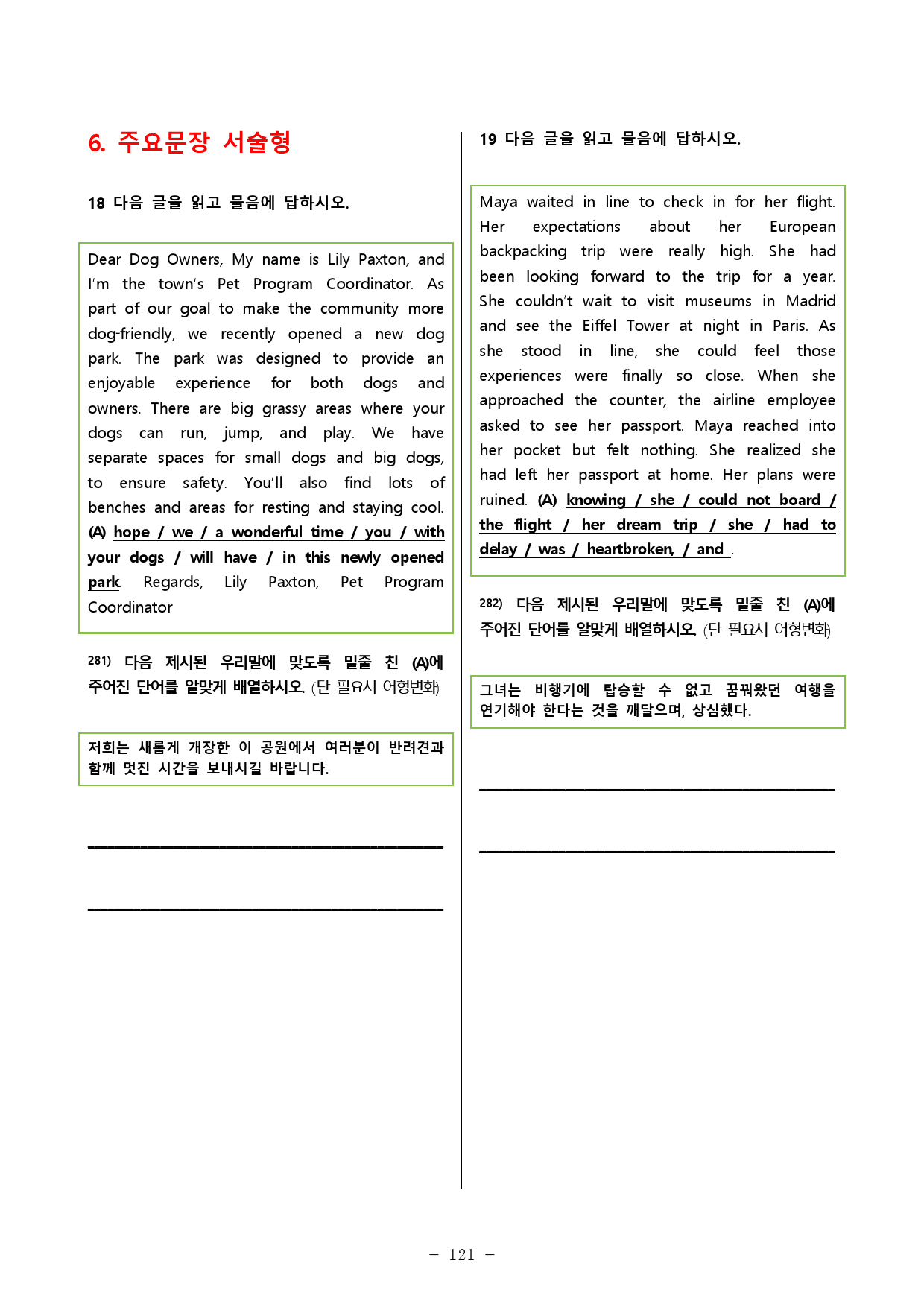 25년 6월 고1 5라운드 변형문제(152제) + 부록: 타입별편집본_preview_121