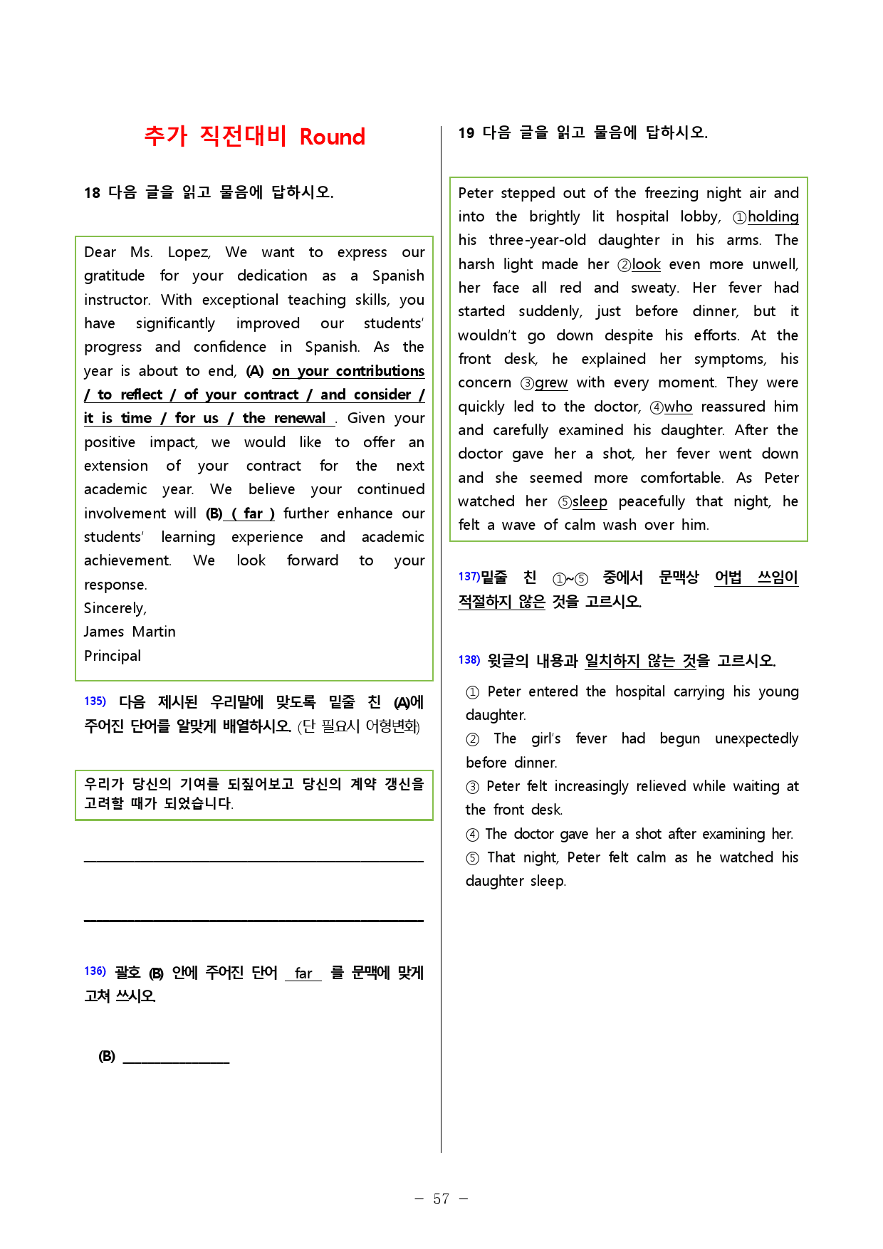 25년 6월 고2 5라운드 변형문제(161제) + 부록: 타입별편집본_preview_57