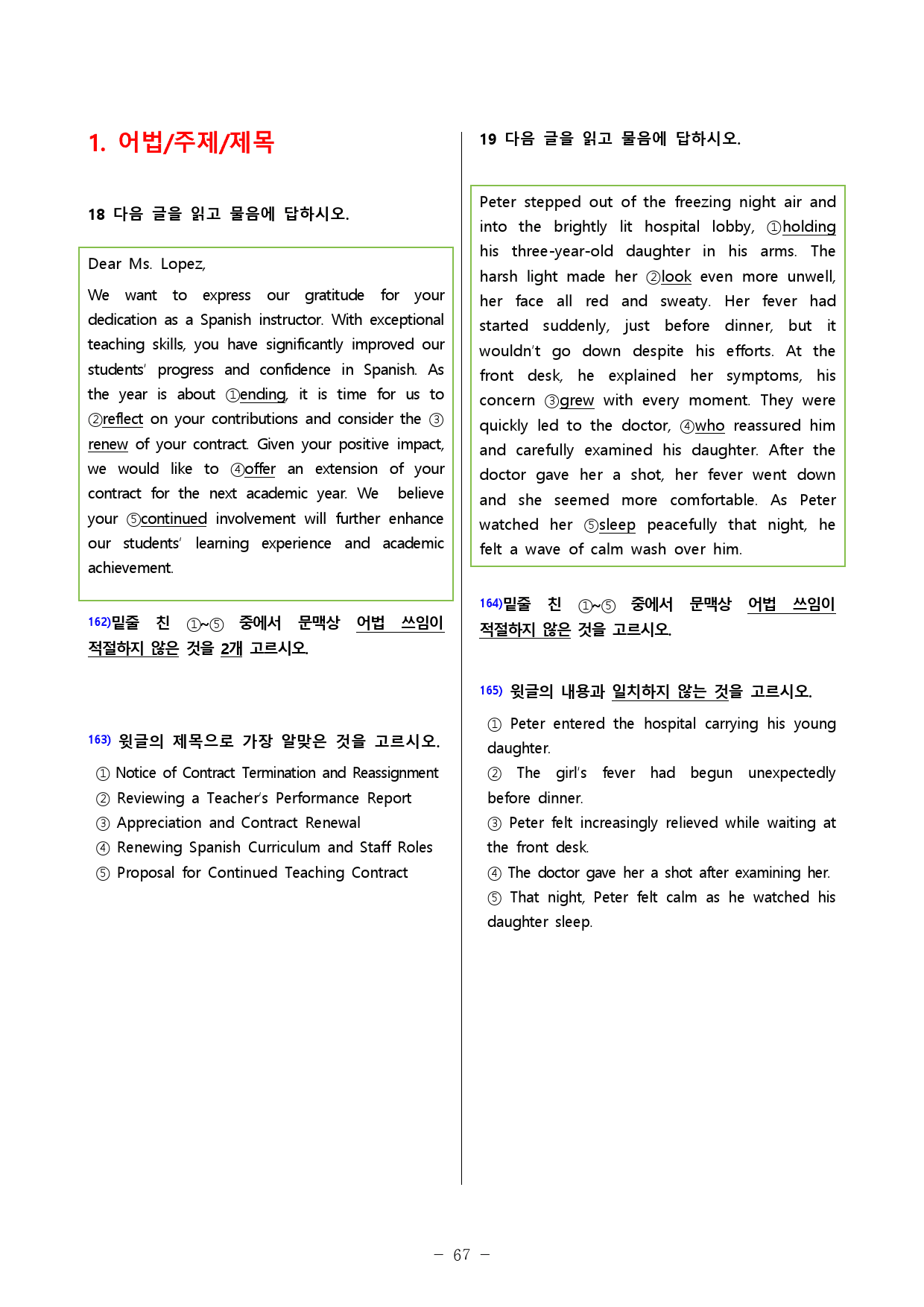 25년 6월 고2 5라운드 변형문제(161제) + 부록: 타입별편집본_preview_67