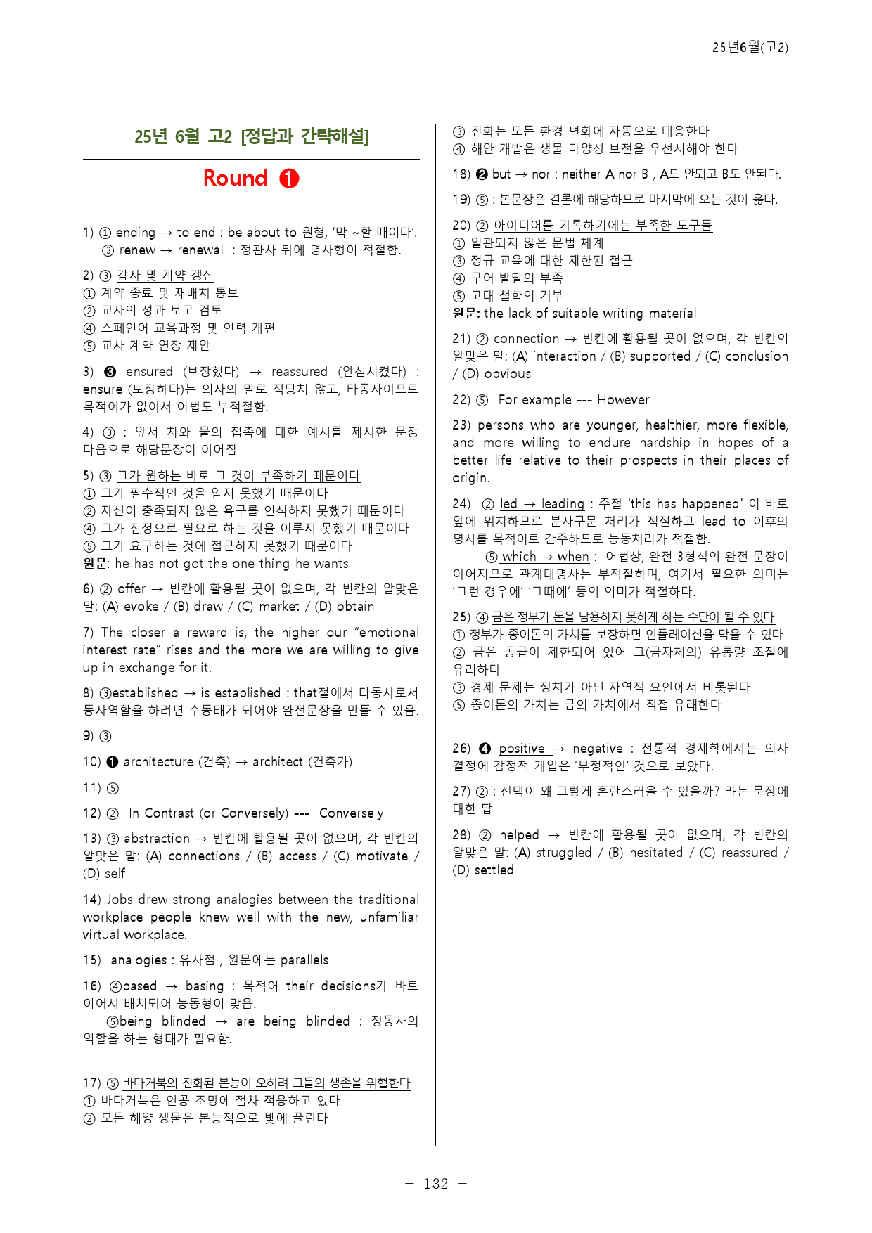 25년 6월 고2 5라운드 변형문제(161제) + 부록: 타입별편집본_preview_132