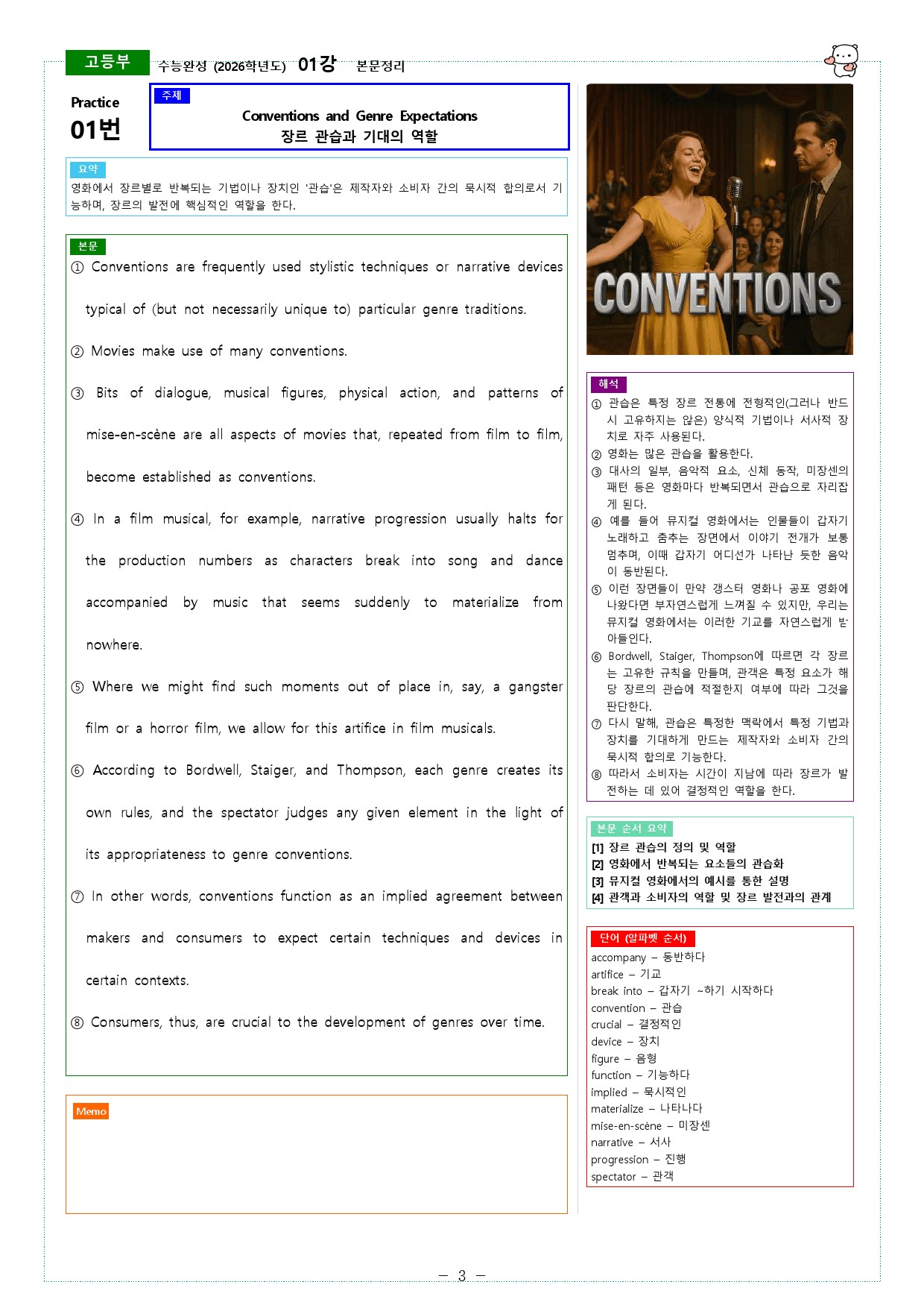 수능완성 (2026학년도) 01강, 02강 본문정리_preview_3