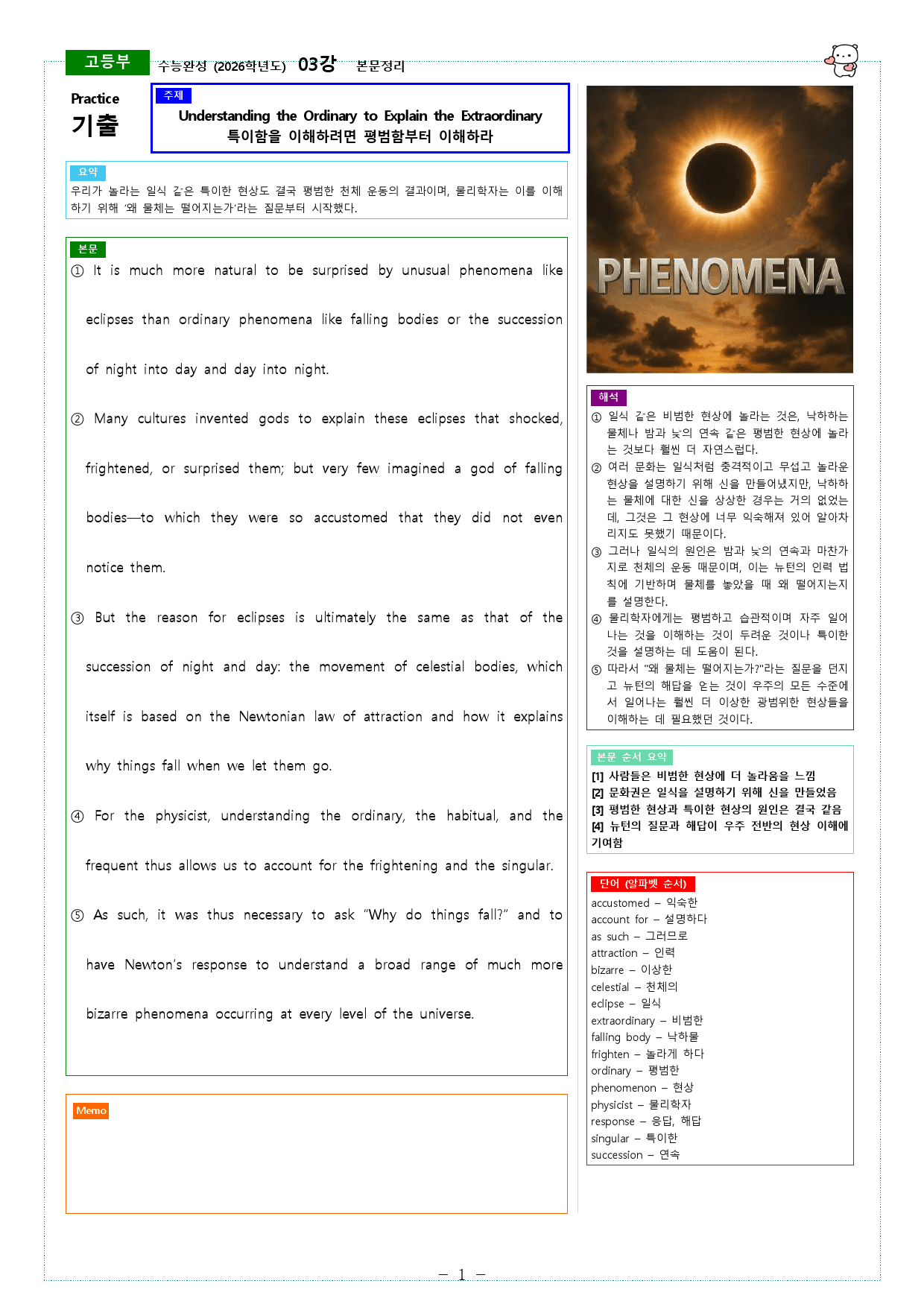 수능완성 (2026학년도) 03강, 04강 본문정리_preview_1