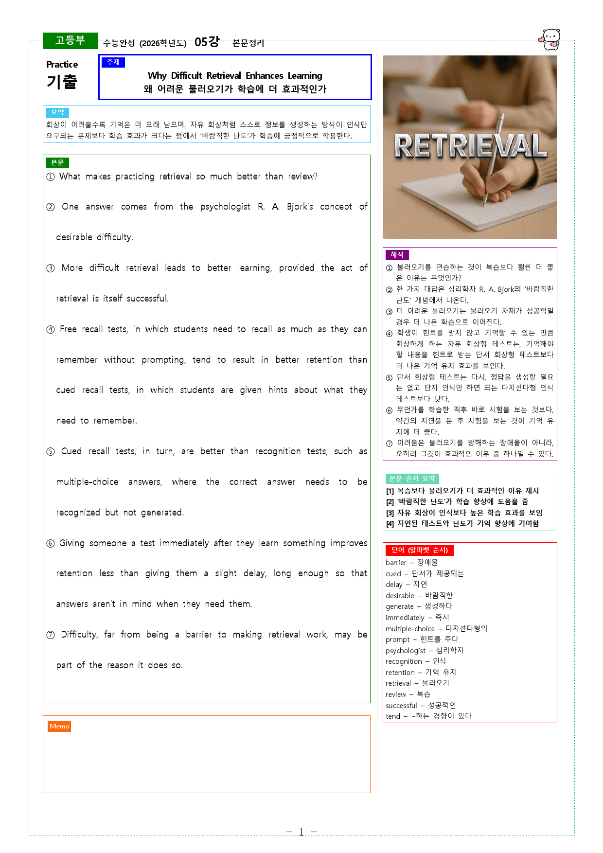 수능완성 (2026학년도) 05강, 06강 본문정리_preview_1