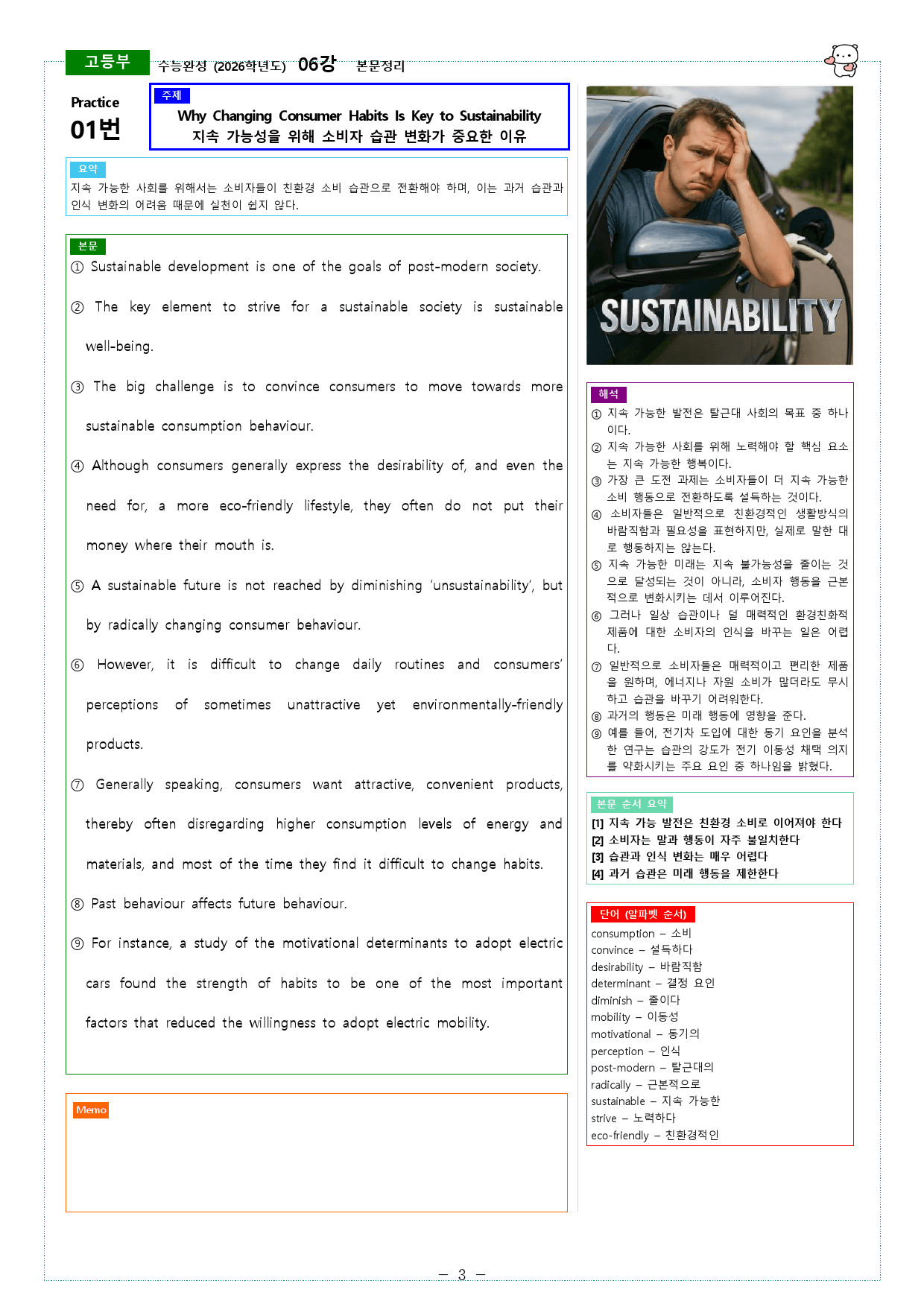 수능완성 (2026학년도) 05강, 06강 본문정리_preview_17