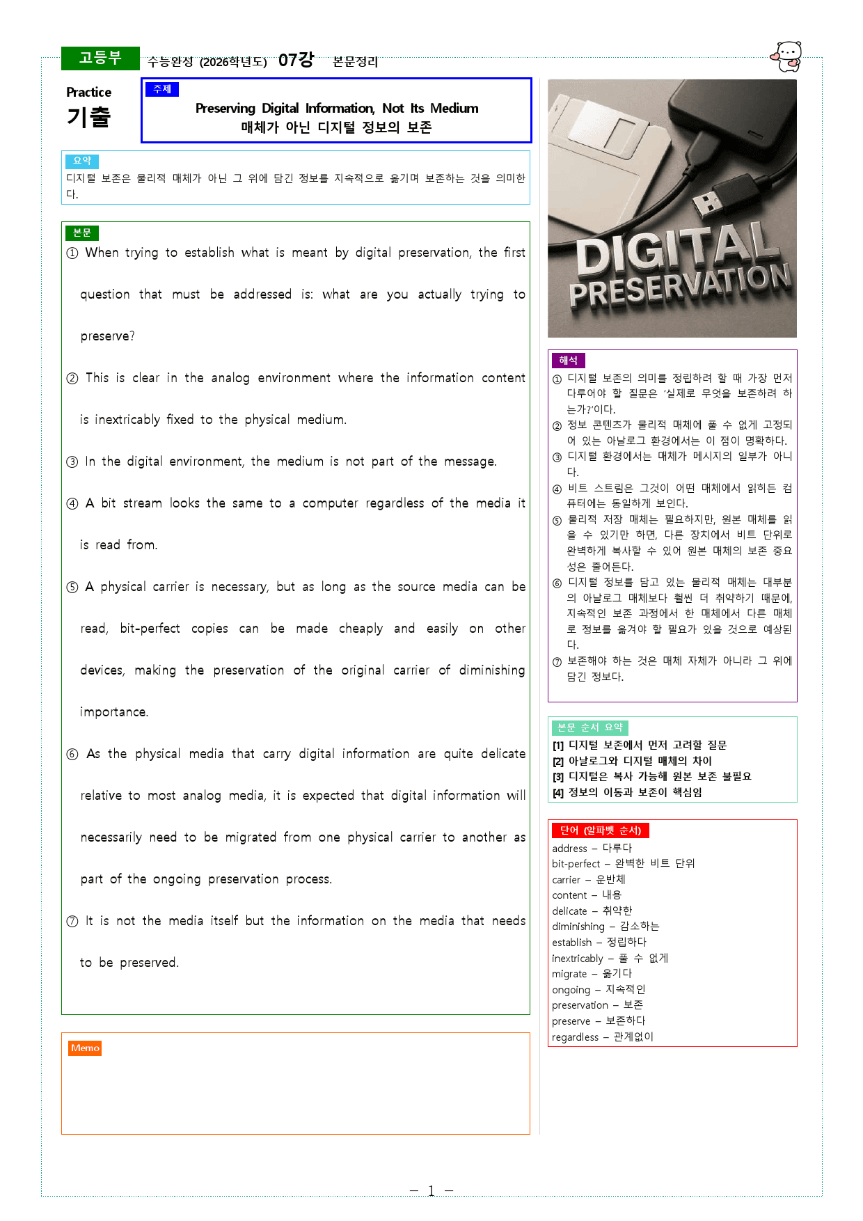 수능완성 (2026학년도) 07강, 08강 본문정리_preview_1