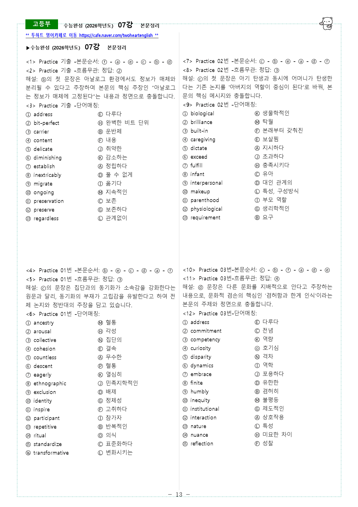 수능완성 (2026학년도) 07강, 08강 본문정리_preview_13