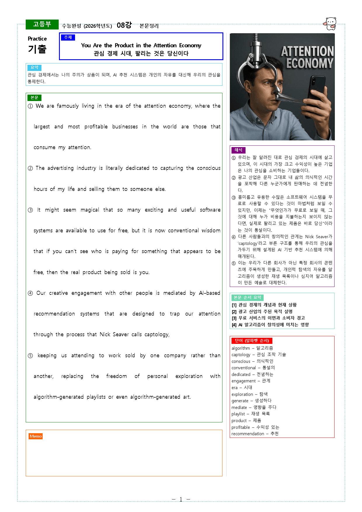 수능완성 (2026학년도) 07강, 08강 본문정리_preview_15