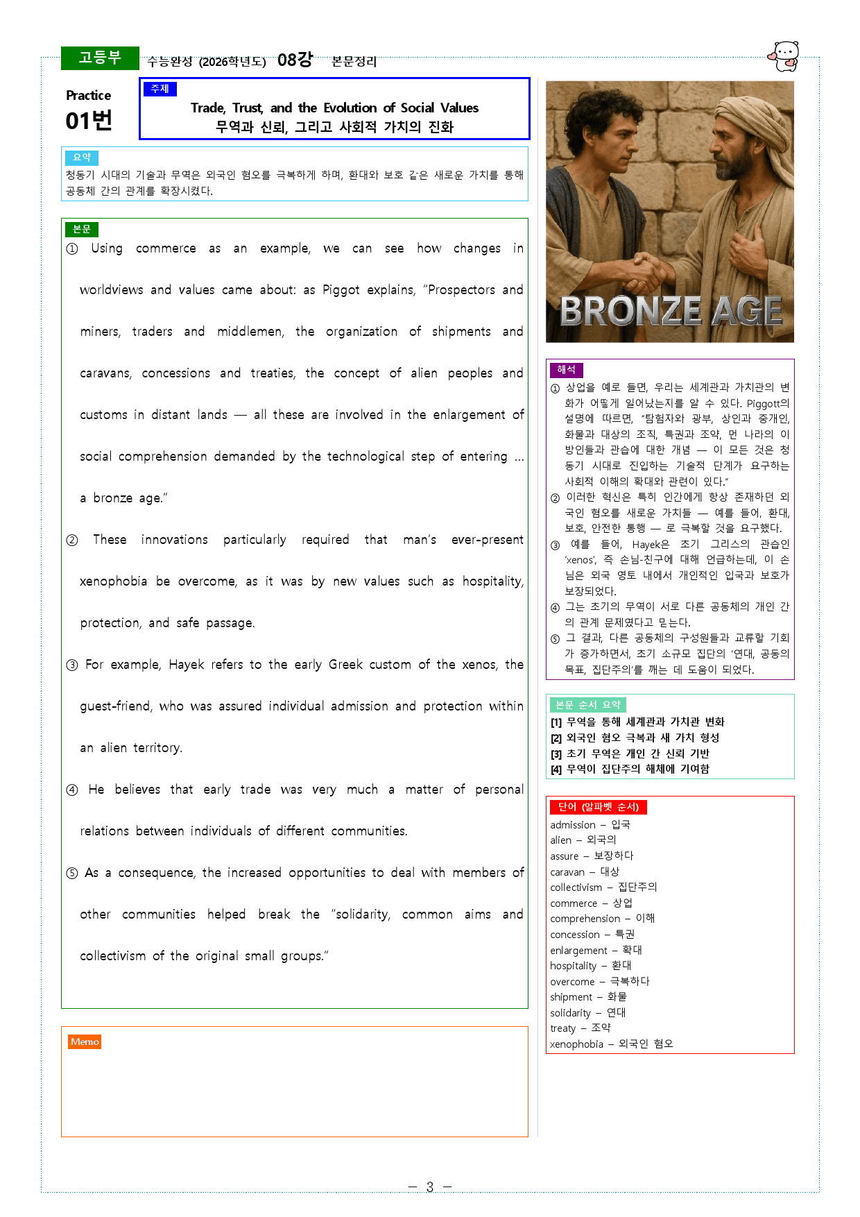 수능완성 (2026학년도) 07강, 08강 본문정리_preview_17