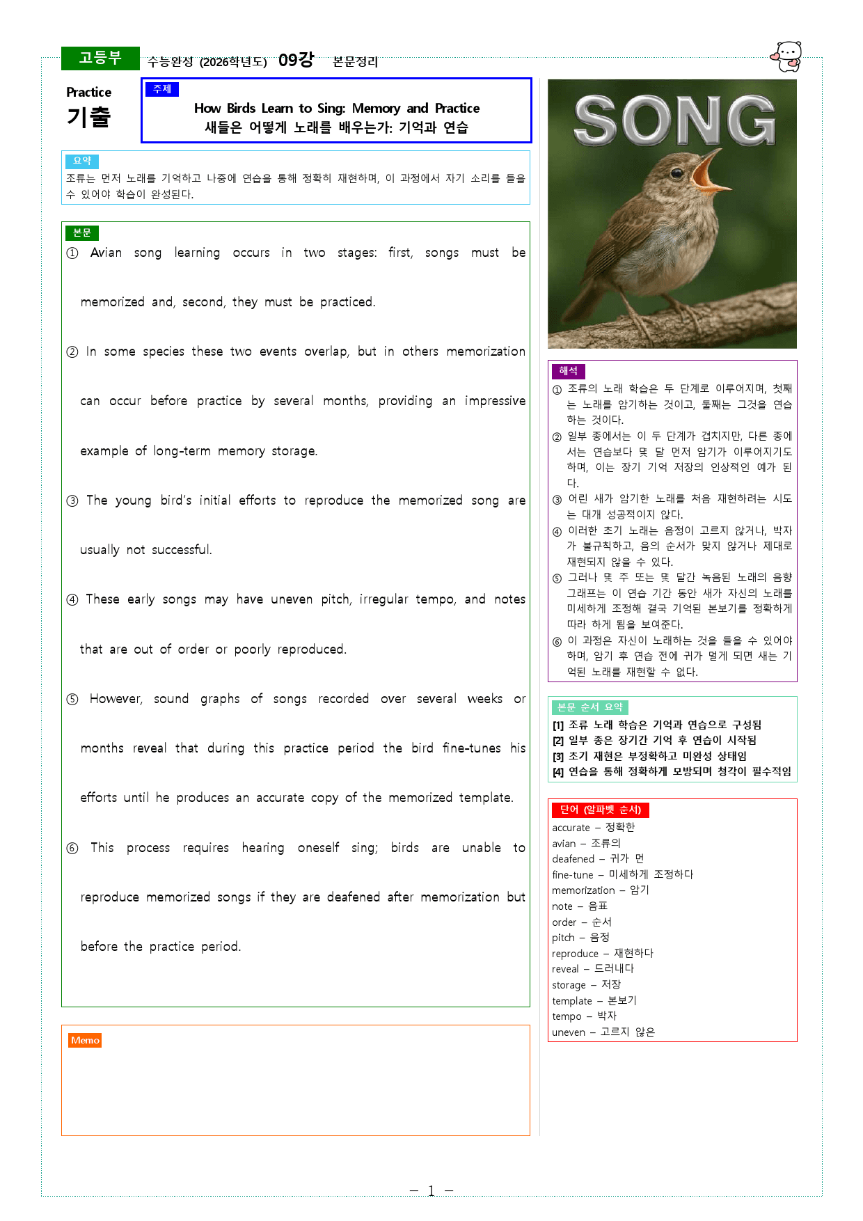 수능완성 (2026학년도) 09강, 10강 본문정리_preview_1