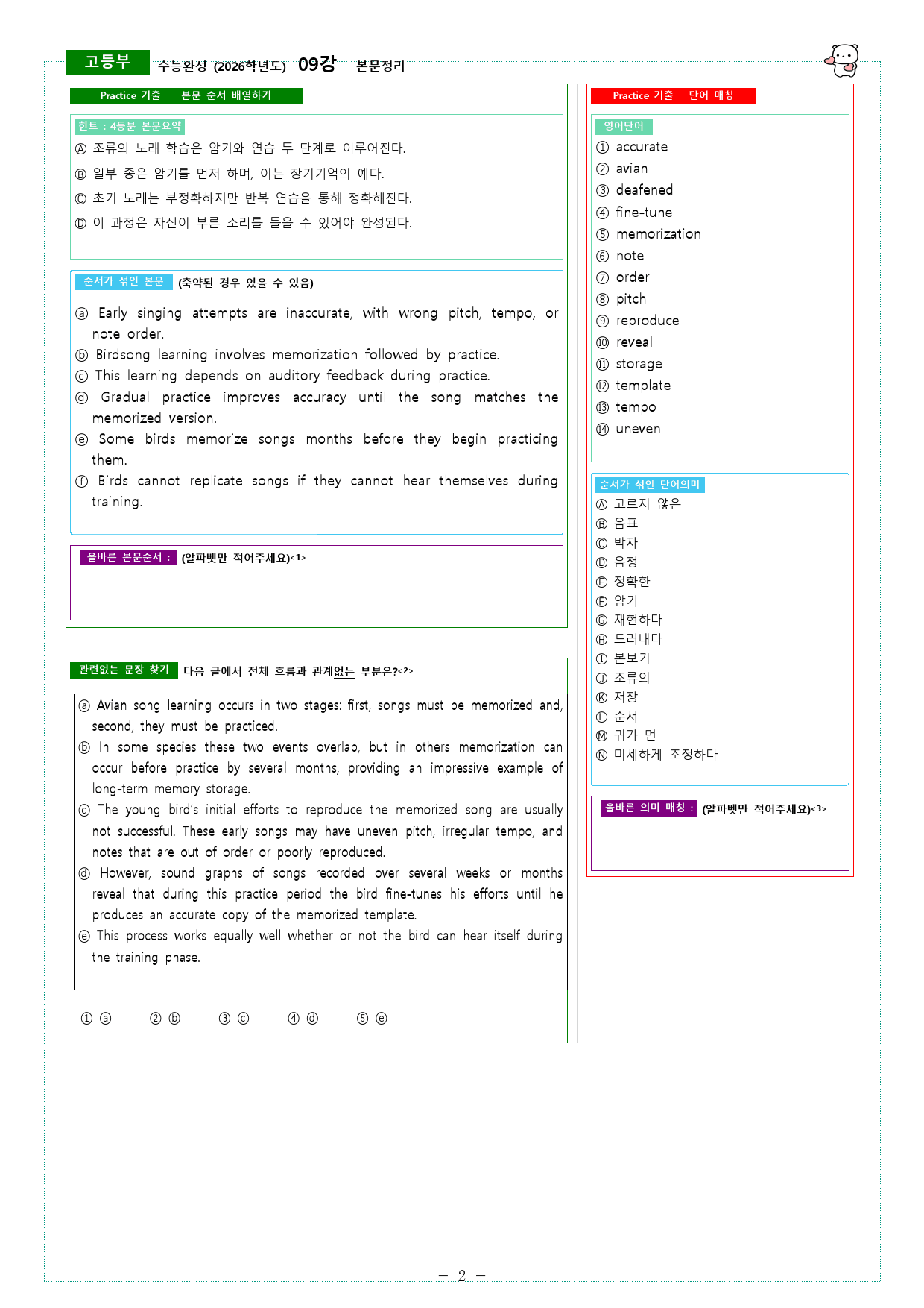 수능완성 (2026학년도) 09강, 10강 본문정리_preview_2