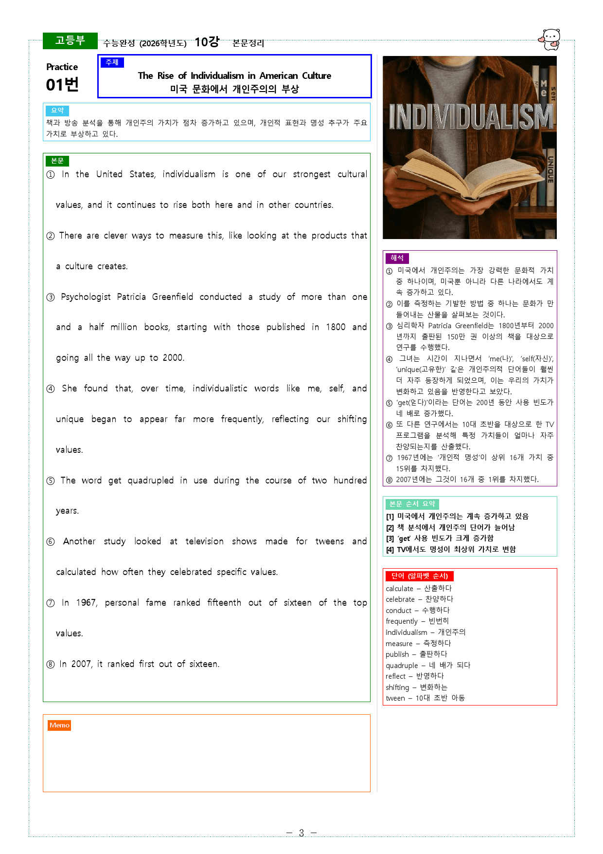 수능완성 (2026학년도) 09강, 10강 본문정리_preview_17