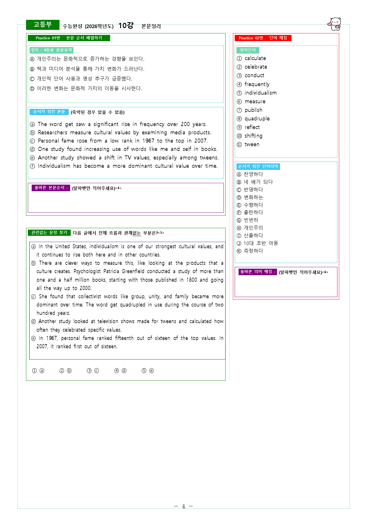 수능완성 (2026학년도) 09강, 10강 본문정리_preview_18