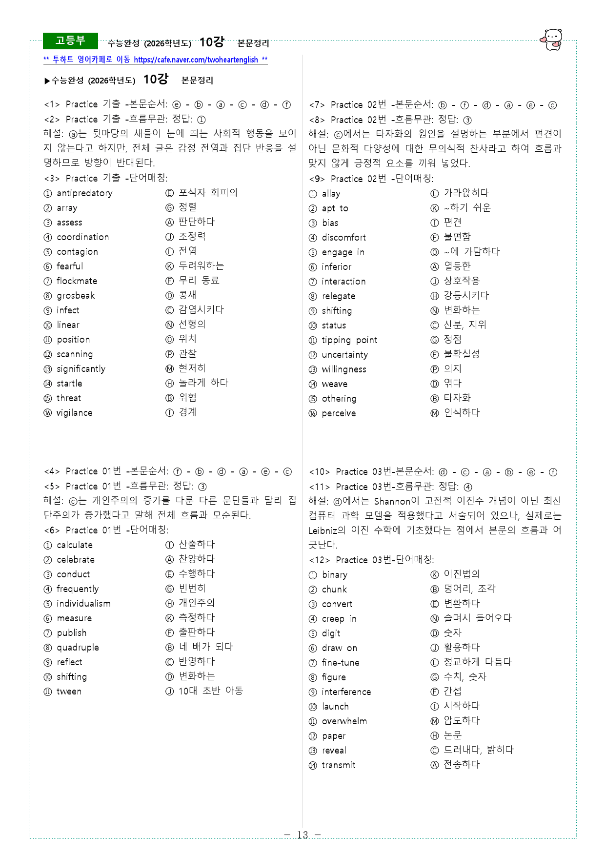 수능완성 (2026학년도) 09강, 10강 본문정리_preview_27