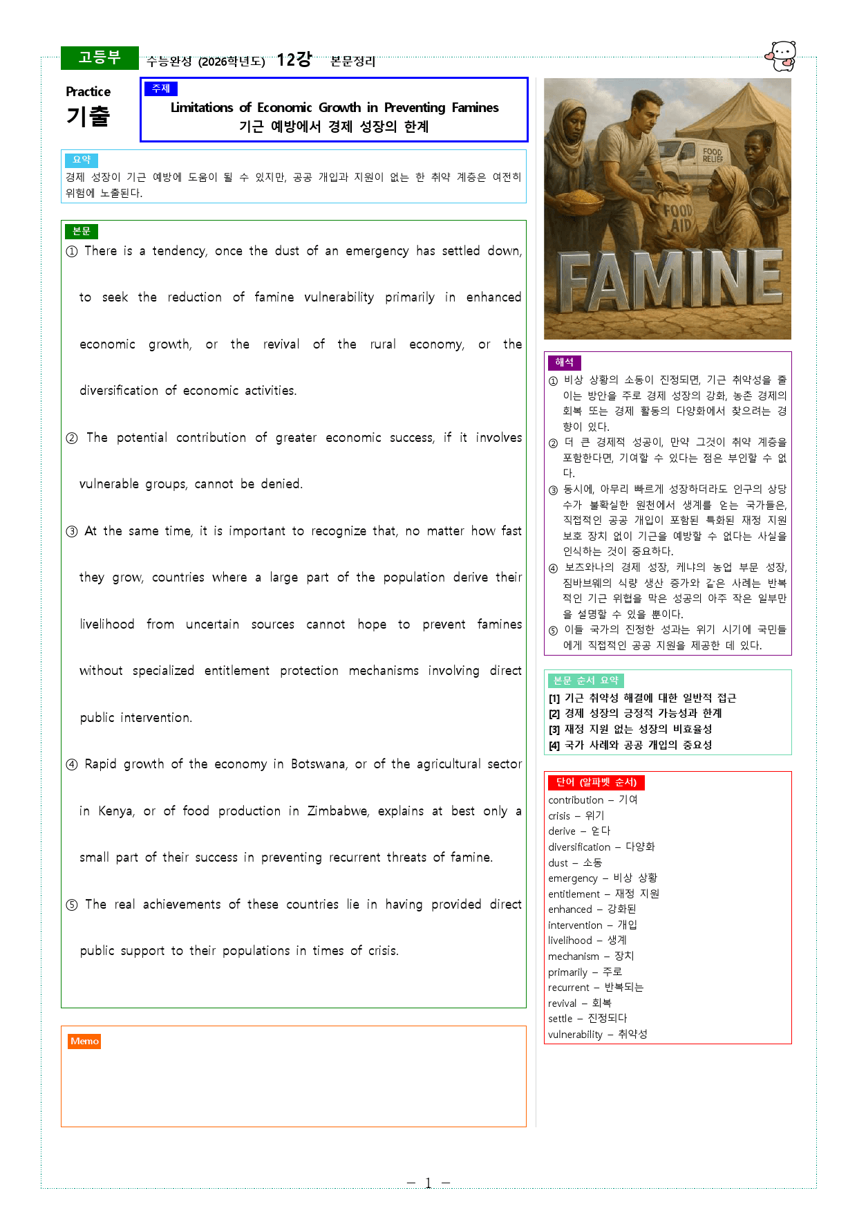 수능완성 (2026학년도) 11강, 12강, 13강 본문정리_preview_15