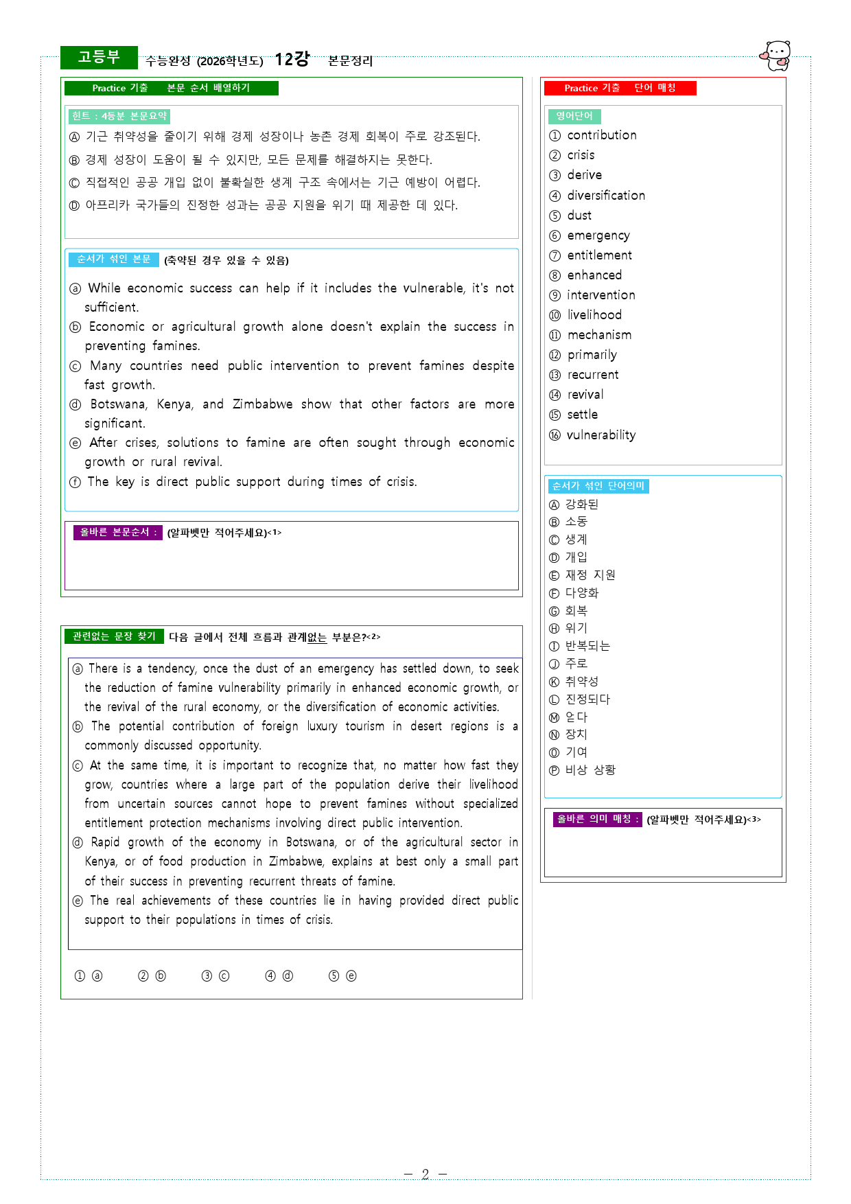수능완성 (2026학년도) 11강, 12강, 13강 본문정리_preview_16