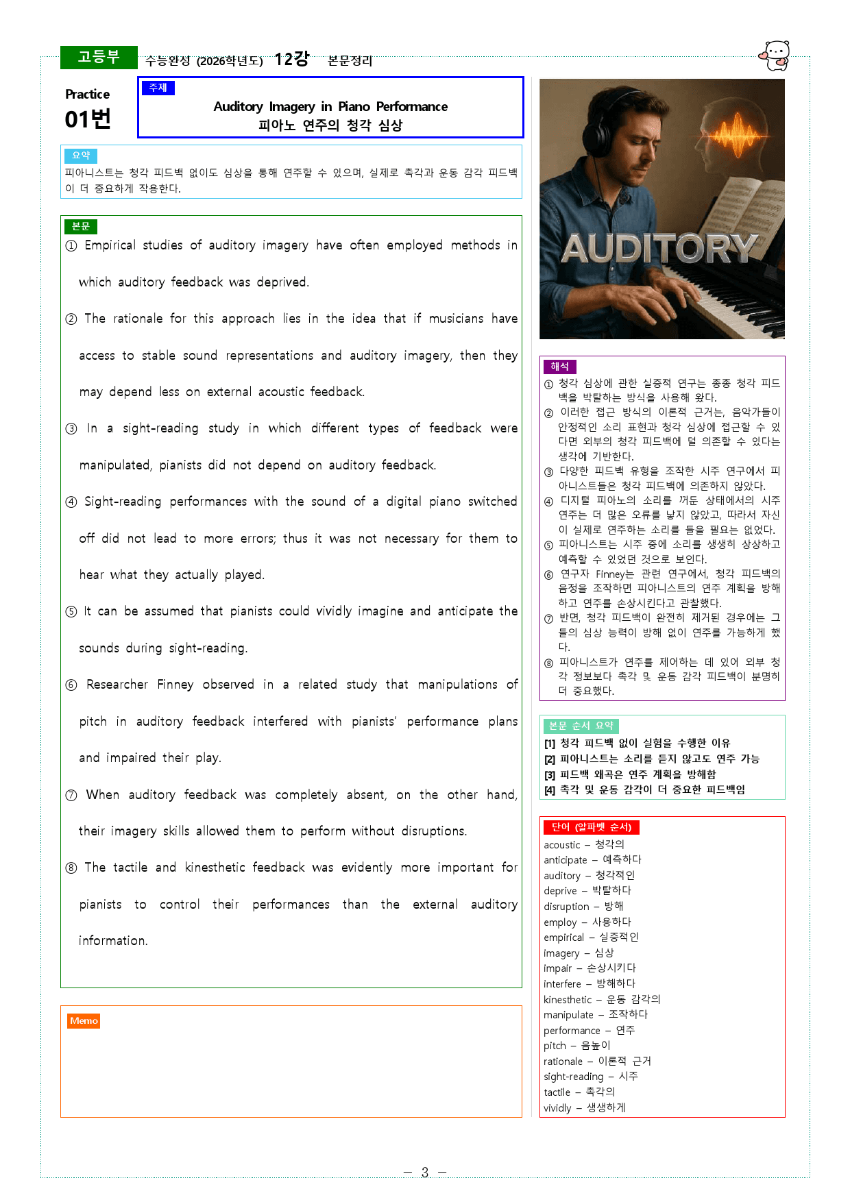 수능완성 (2026학년도) 11강, 12강, 13강 본문정리_preview_17