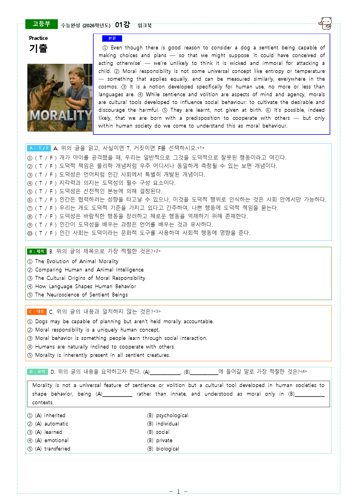 수능완성 (2026학년도) 01강, 02강 워크북_preview_1