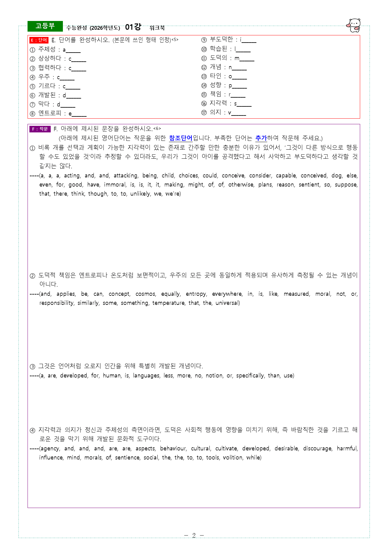 수능완성 (2026학년도) 01강, 02강 워크북_preview_2
