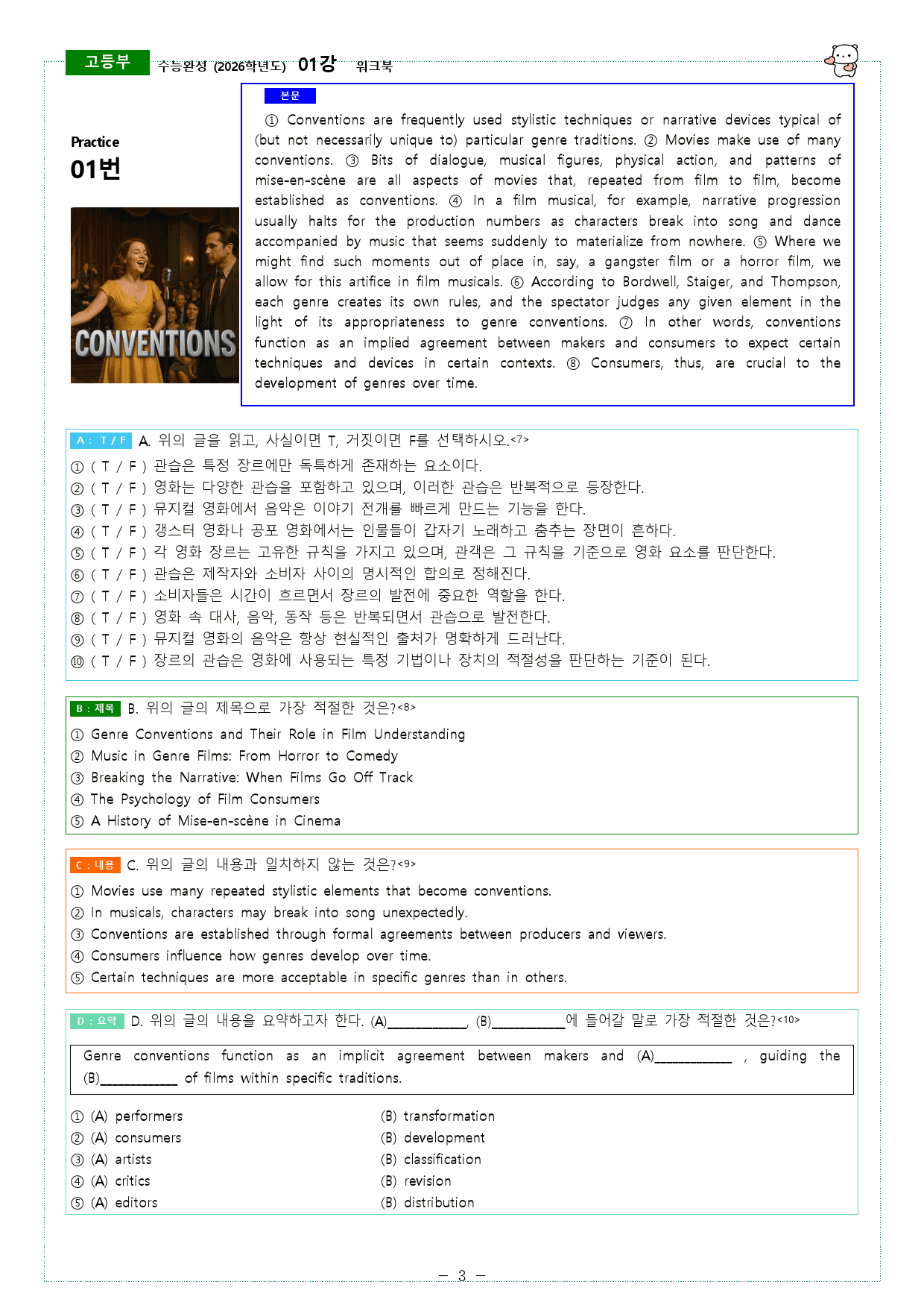 수능완성 (2026학년도) 01강, 02강 워크북_preview_3