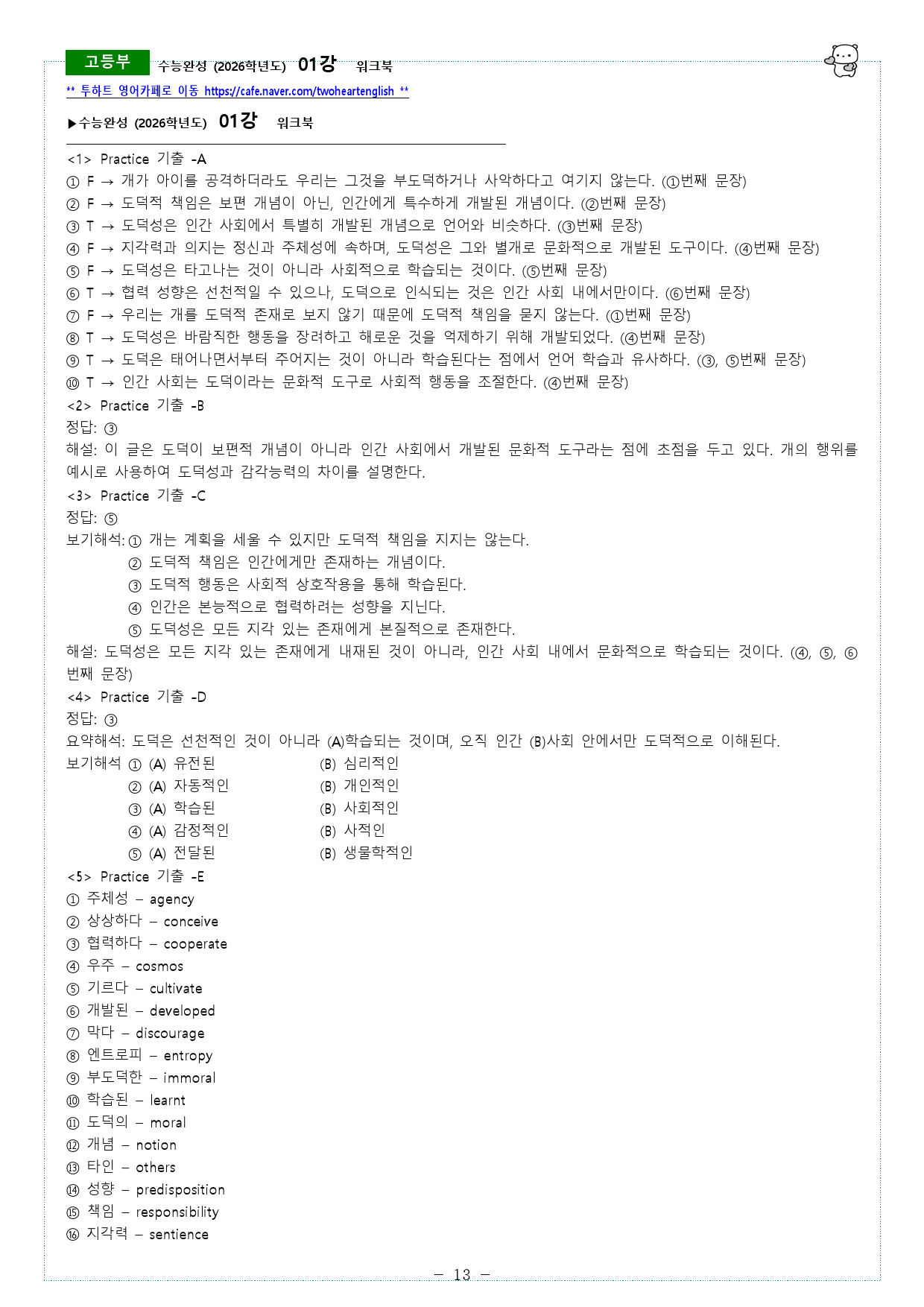수능완성 (2026학년도) 01강, 02강 워크북_preview_13