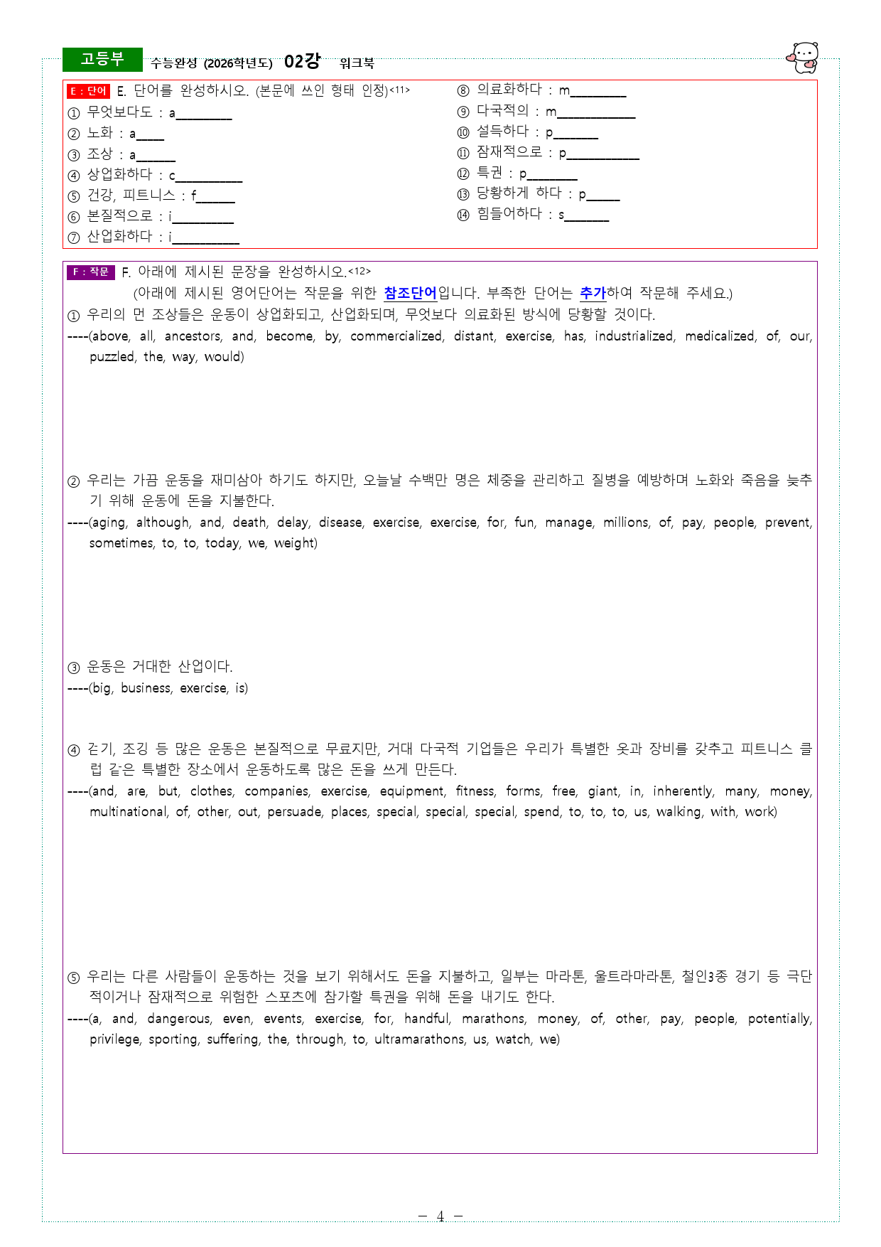 수능완성 (2026학년도) 01강, 02강 워크북_preview_23