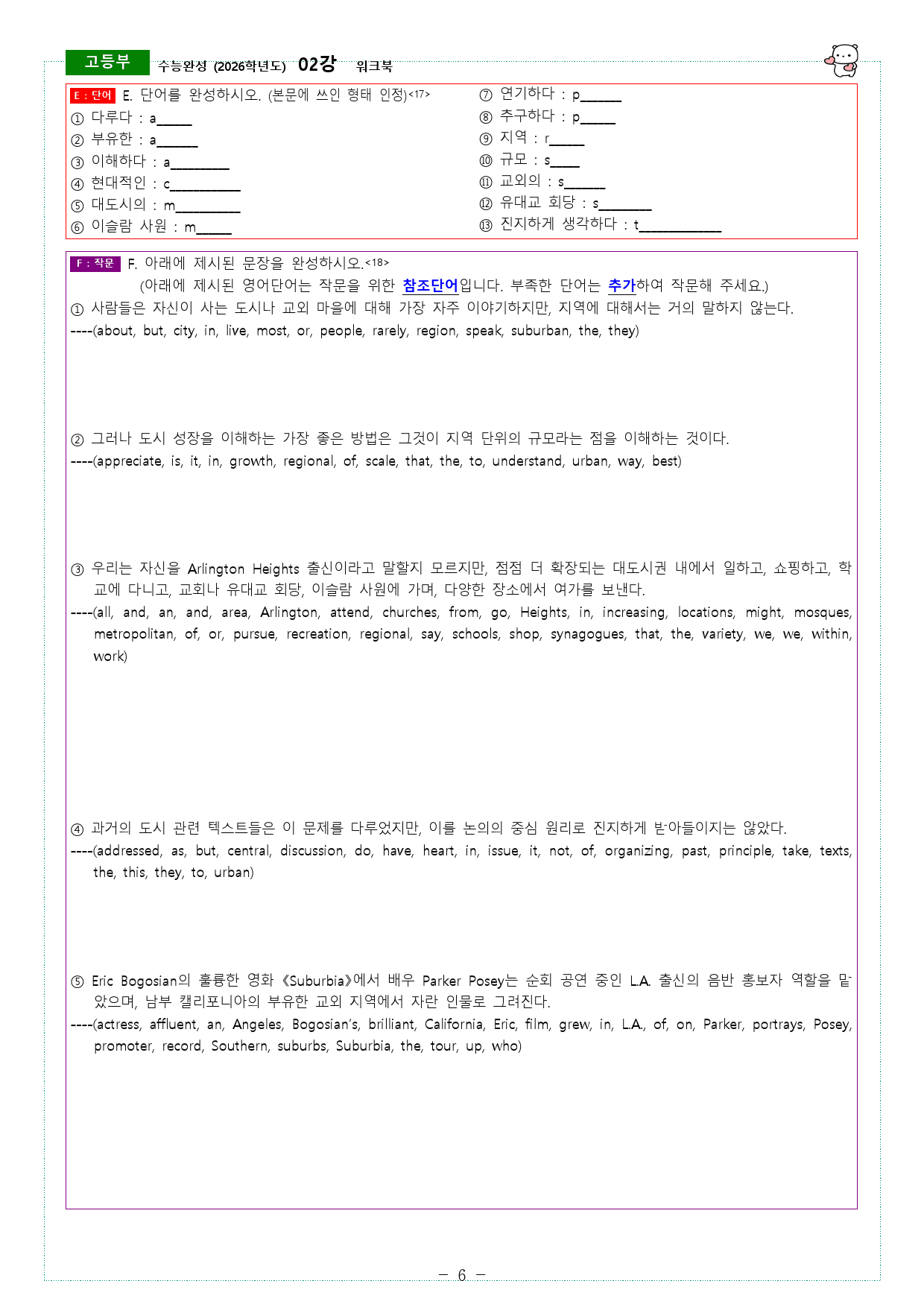 수능완성 (2026학년도) 01강, 02강 워크북_preview_25