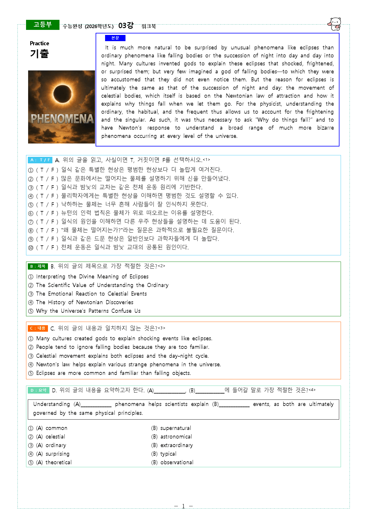 수능완성 (2026학년도) 03강, 04강 워크북_preview_1