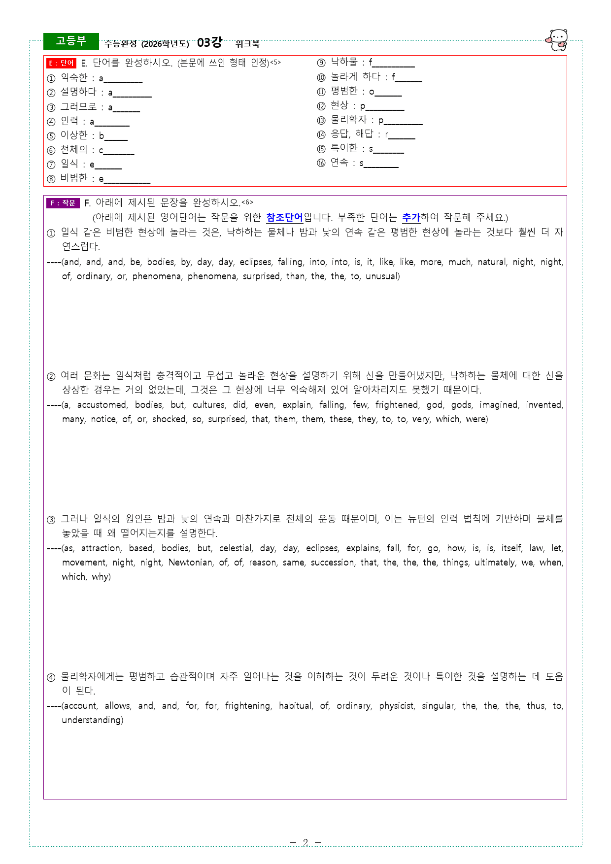 수능완성 (2026학년도) 03강, 04강 워크북_preview_2