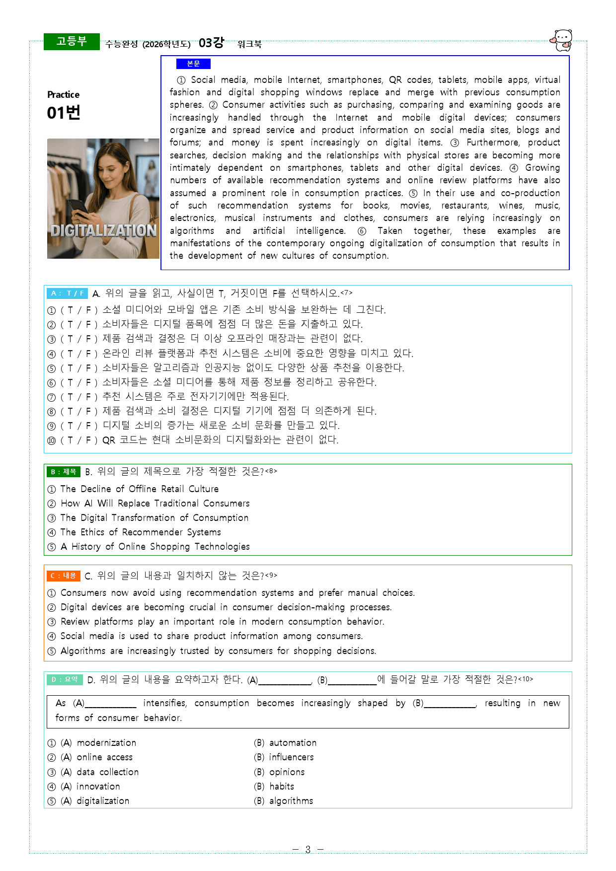 수능완성 (2026학년도) 03강, 04강 워크북_preview_3