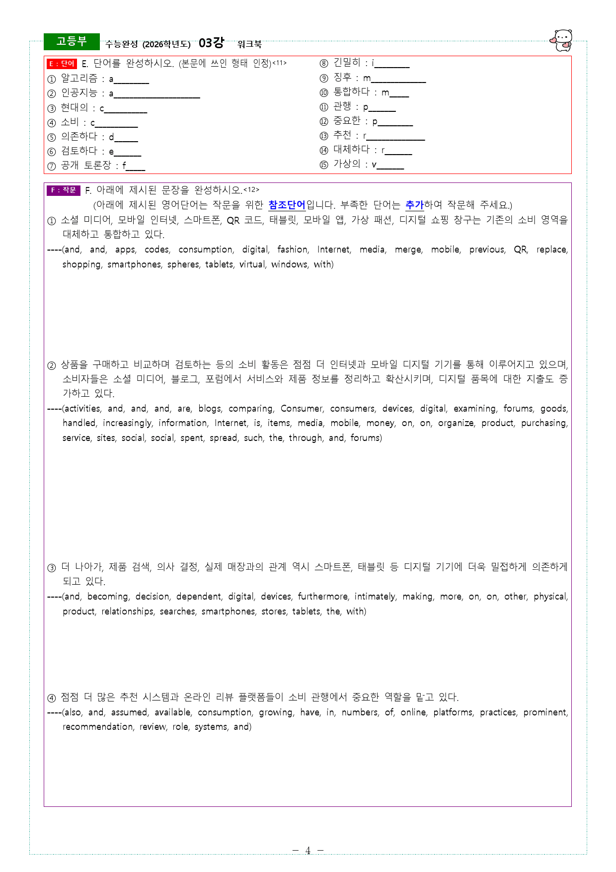 수능완성 (2026학년도) 03강, 04강 워크북_preview_4