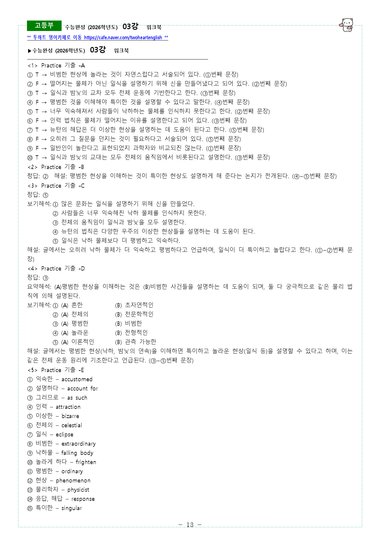 수능완성 (2026학년도) 03강, 04강 워크북_preview_13