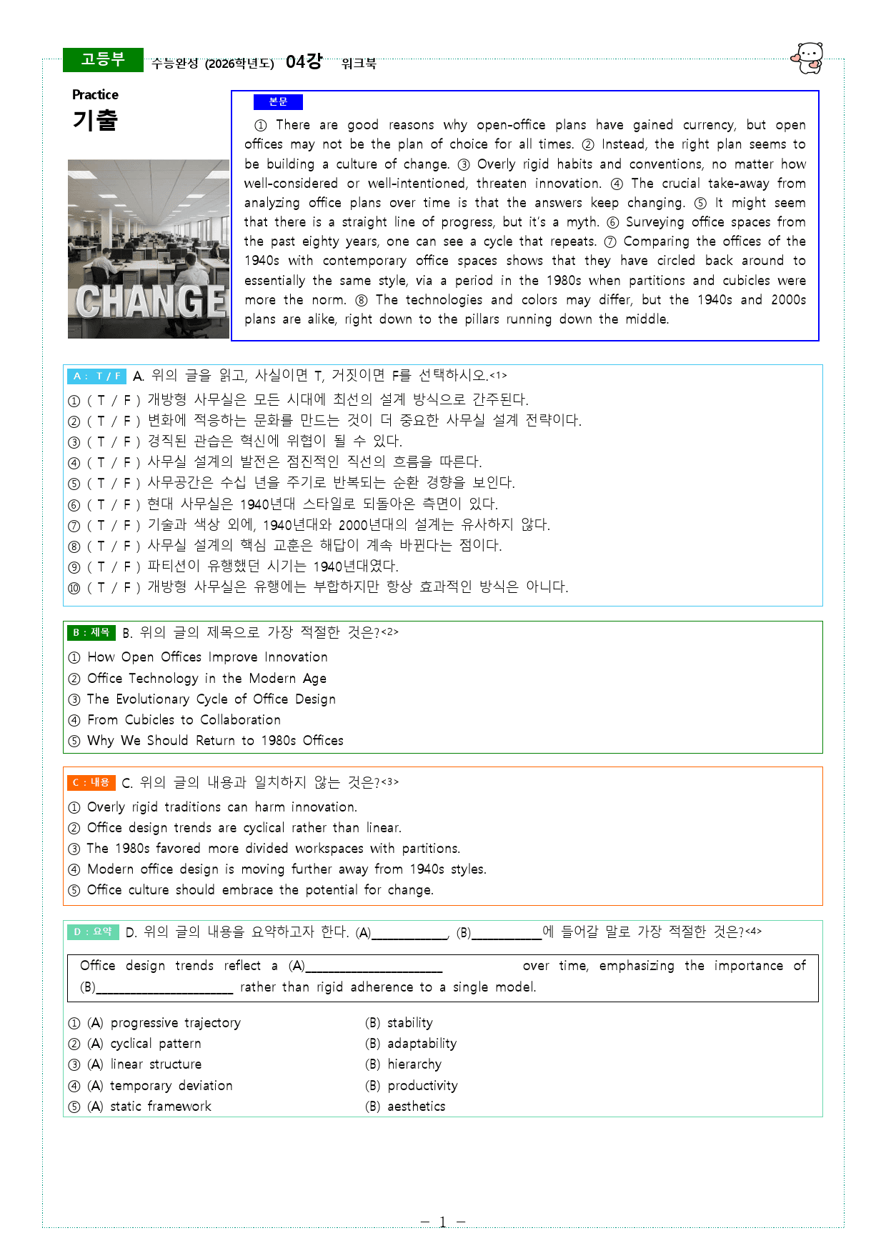 수능완성 (2026학년도) 03강, 04강 워크북_preview_20