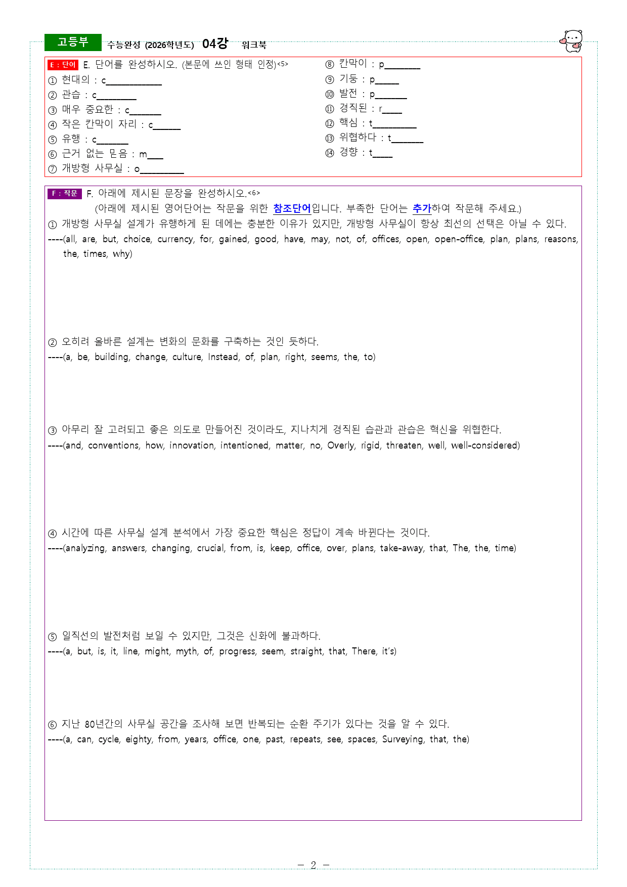 수능완성 (2026학년도) 03강, 04강 워크북_preview_21