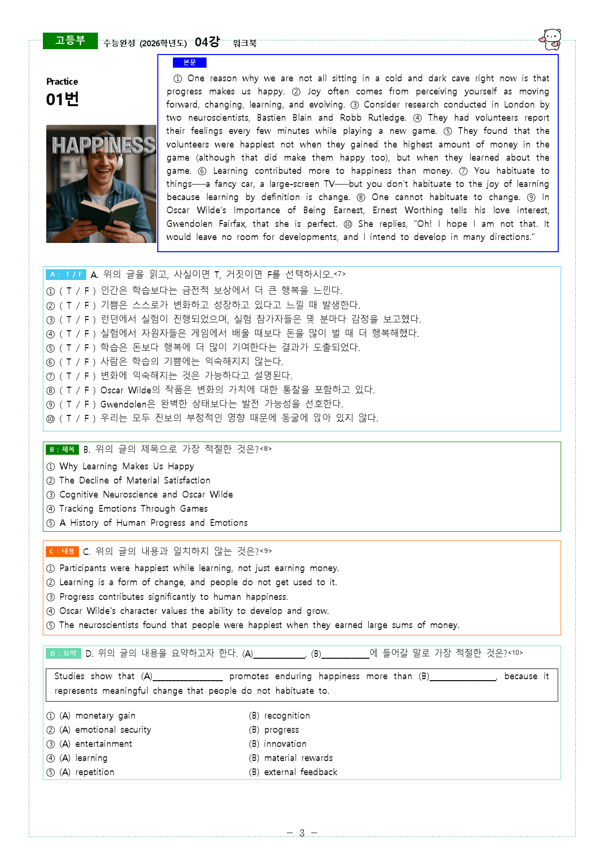 수능완성 (2026학년도) 03강, 04강 워크북_preview_22
