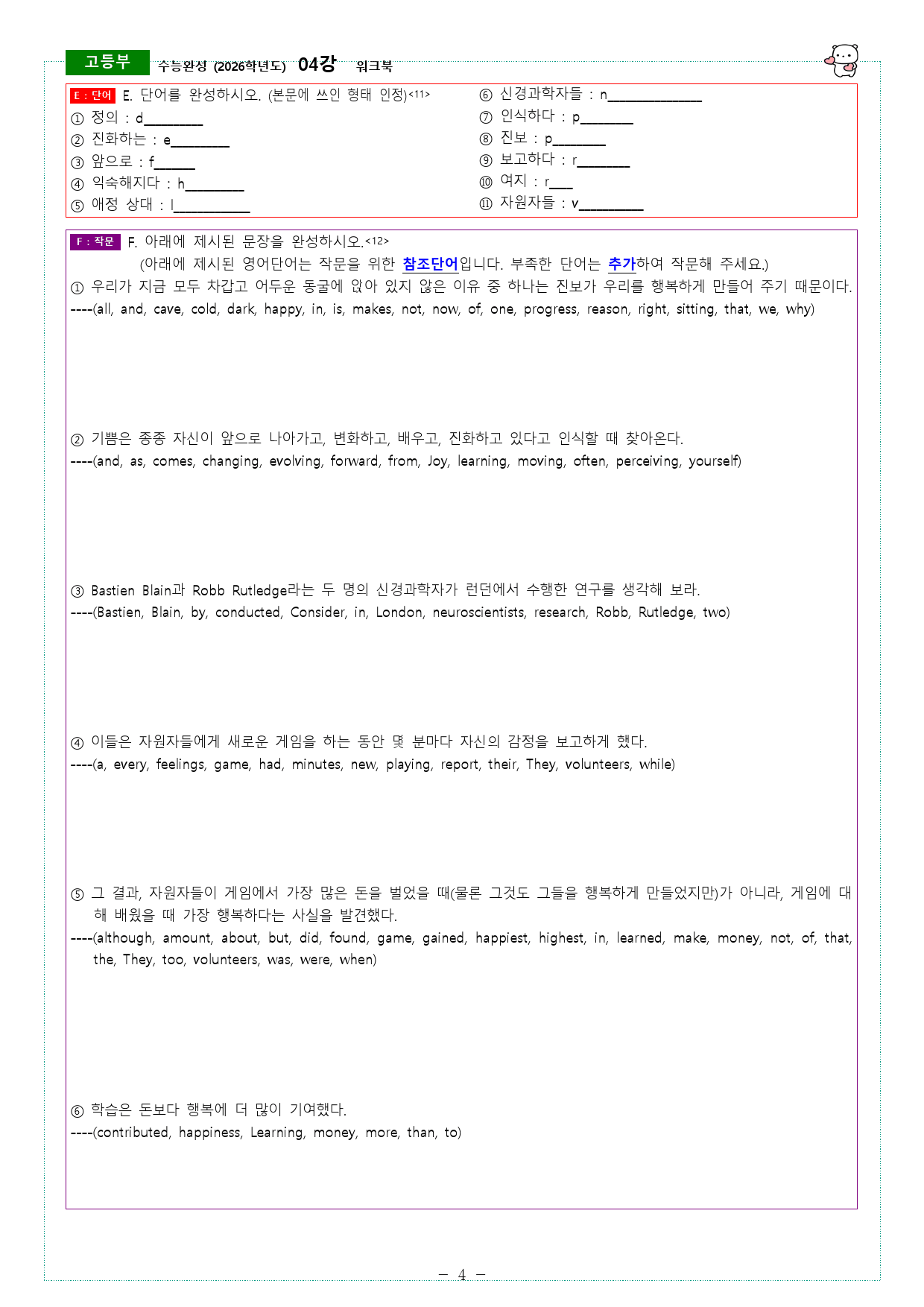 수능완성 (2026학년도) 03강, 04강 워크북_preview_23
