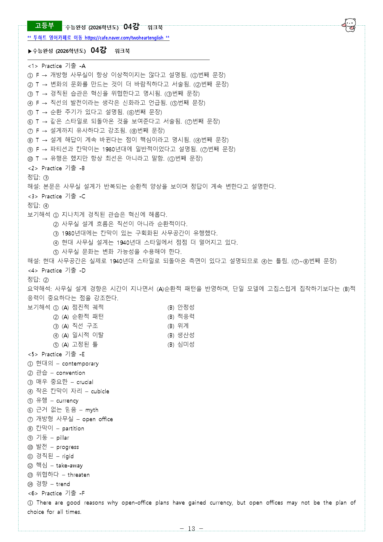 수능완성 (2026학년도) 03강, 04강 워크북_preview_32
