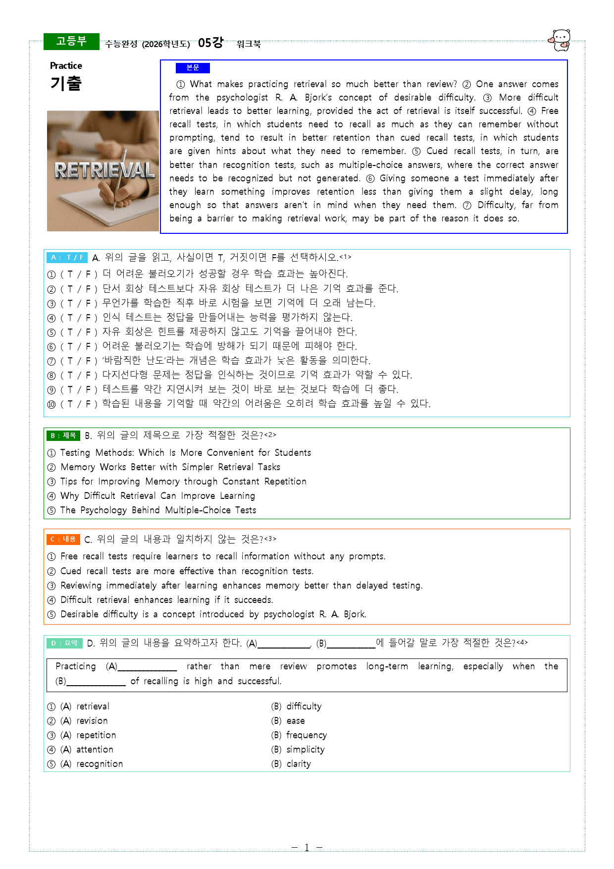 수능완성 (2026학년도) 05강, 06강 워크북_preview_1