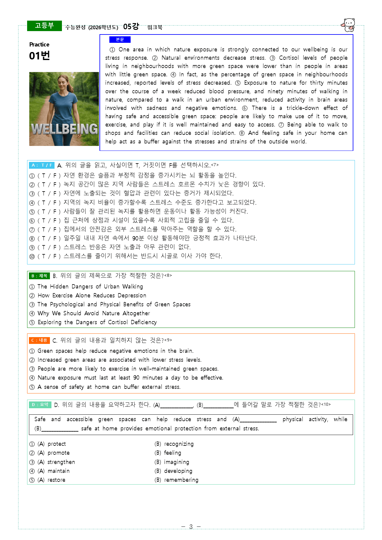수능완성 (2026학년도) 05강, 06강 워크북_preview_3