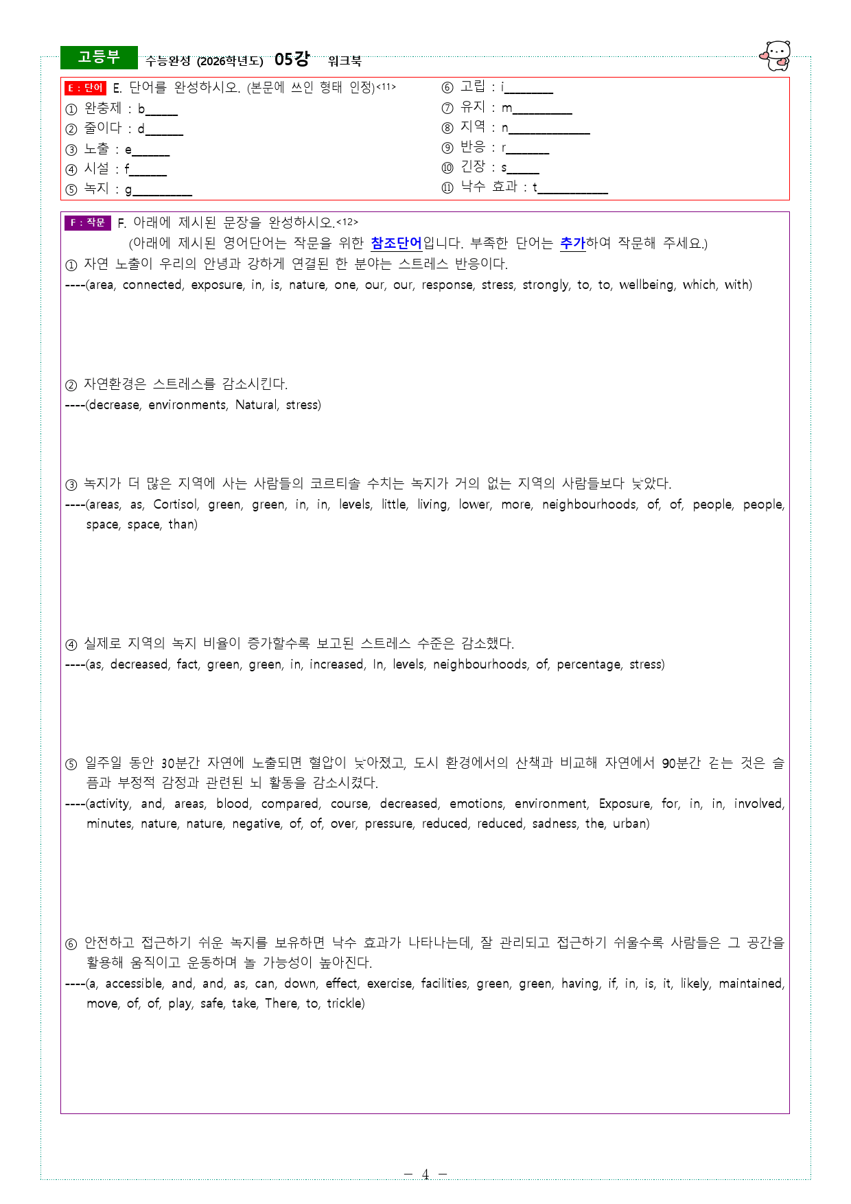 수능완성 (2026학년도) 05강, 06강 워크북_preview_4