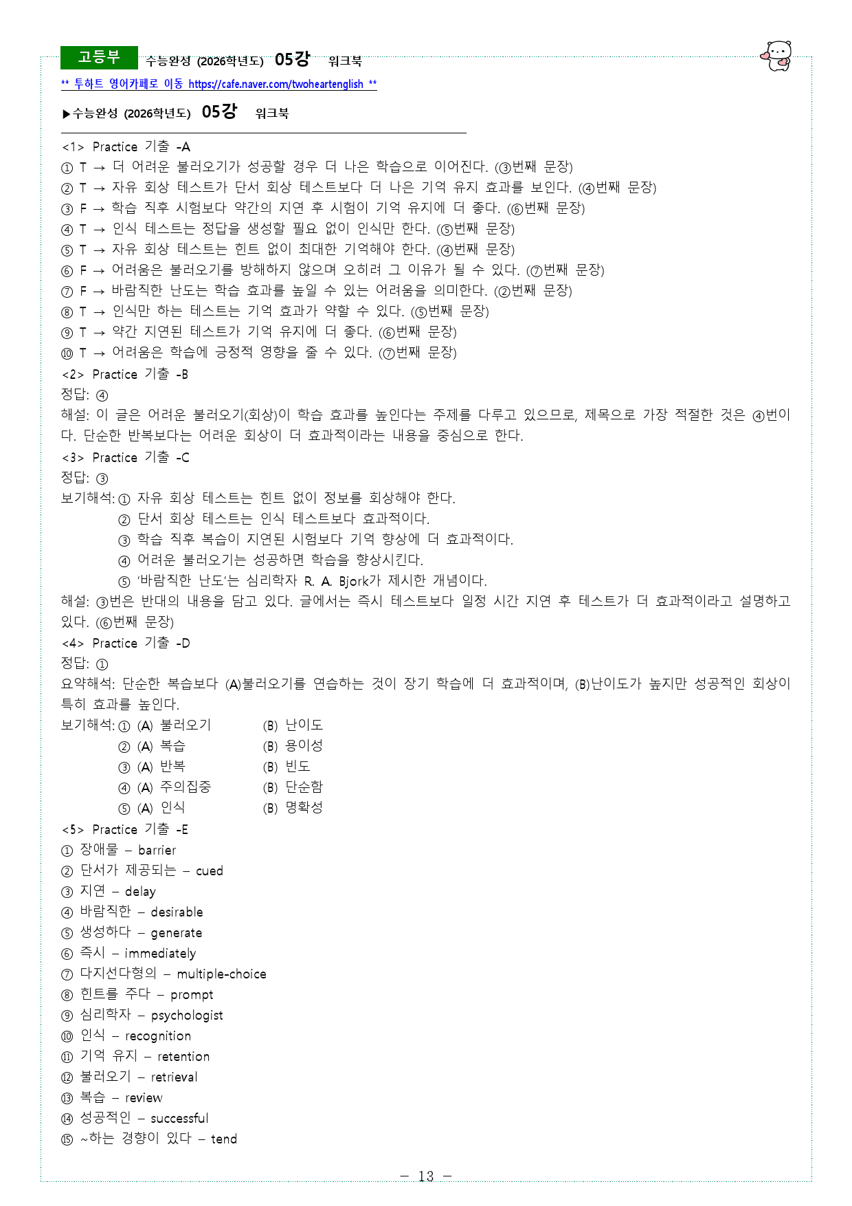 수능완성 (2026학년도) 05강, 06강 워크북_preview_13