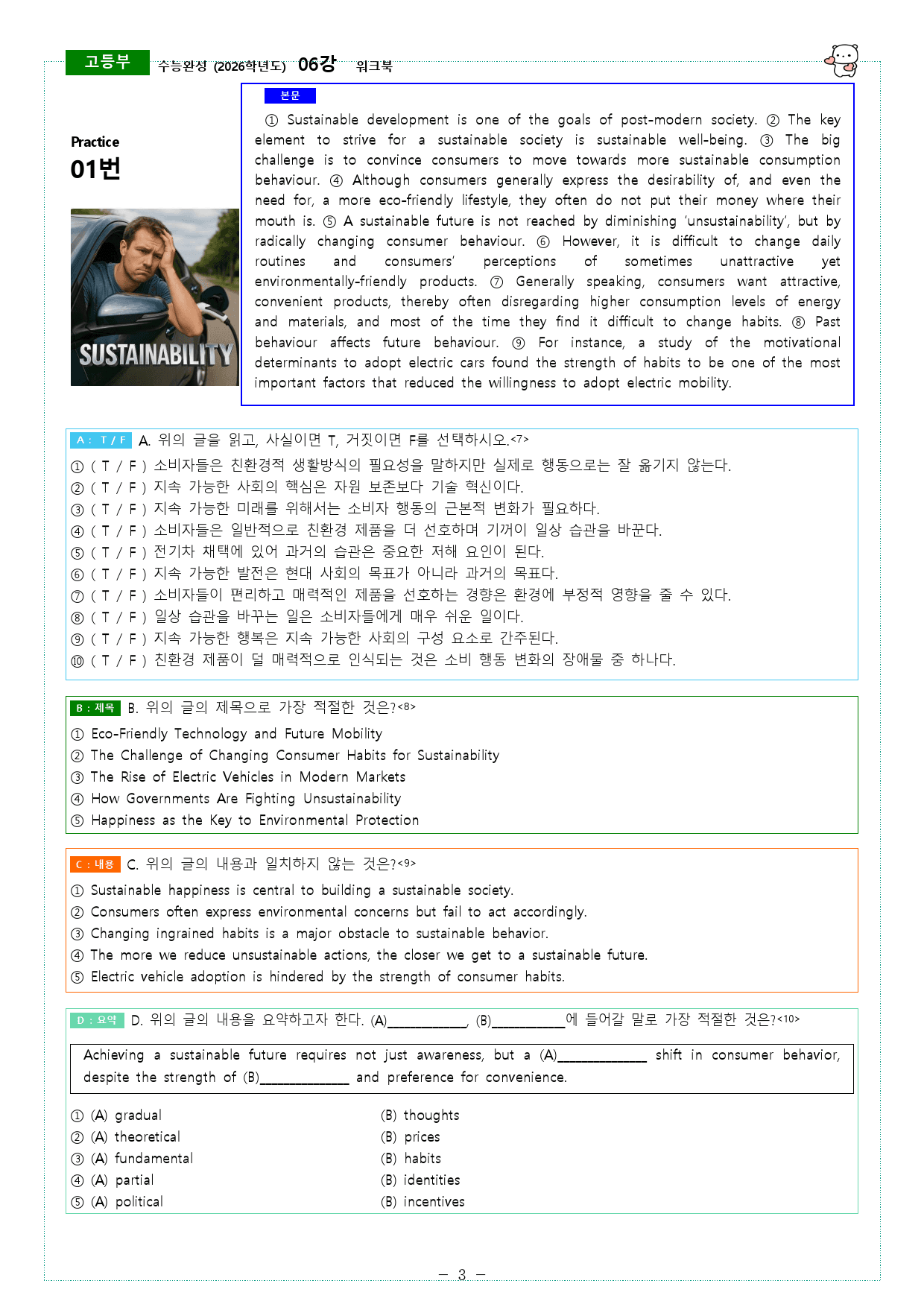 수능완성 (2026학년도) 05강, 06강 워크북_preview_22