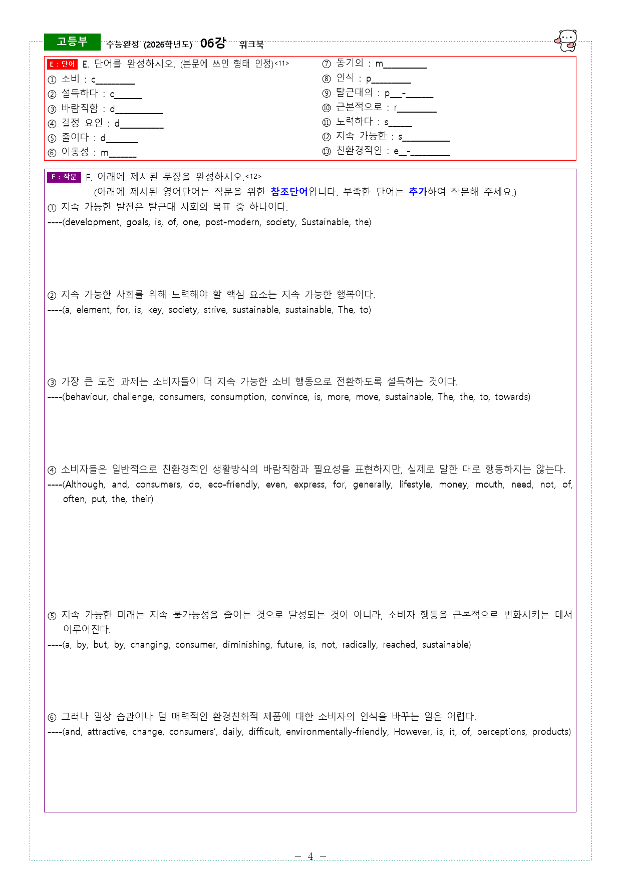 수능완성 (2026학년도) 05강, 06강 워크북_preview_23