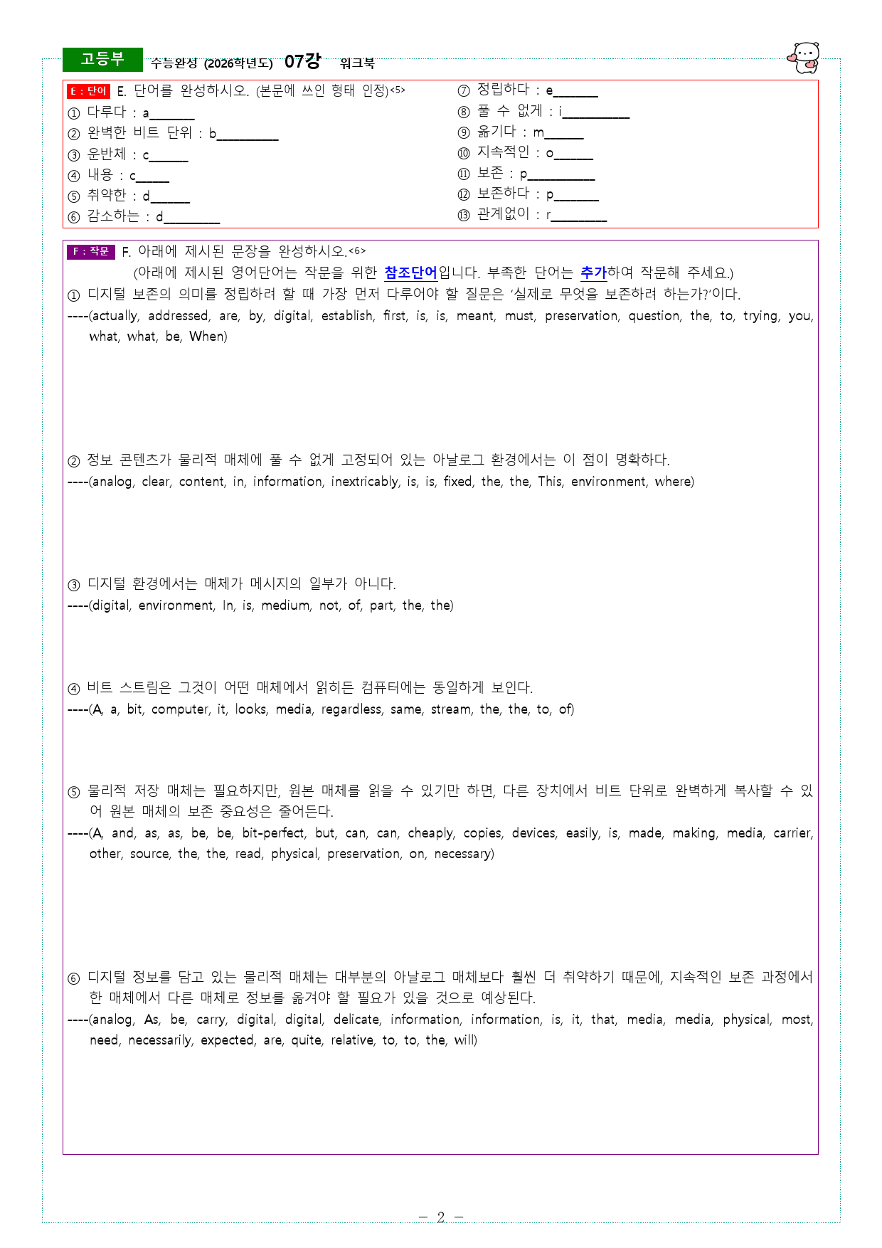 수능완성 (2026학년도) 07강, 08강 워크북_preview_2